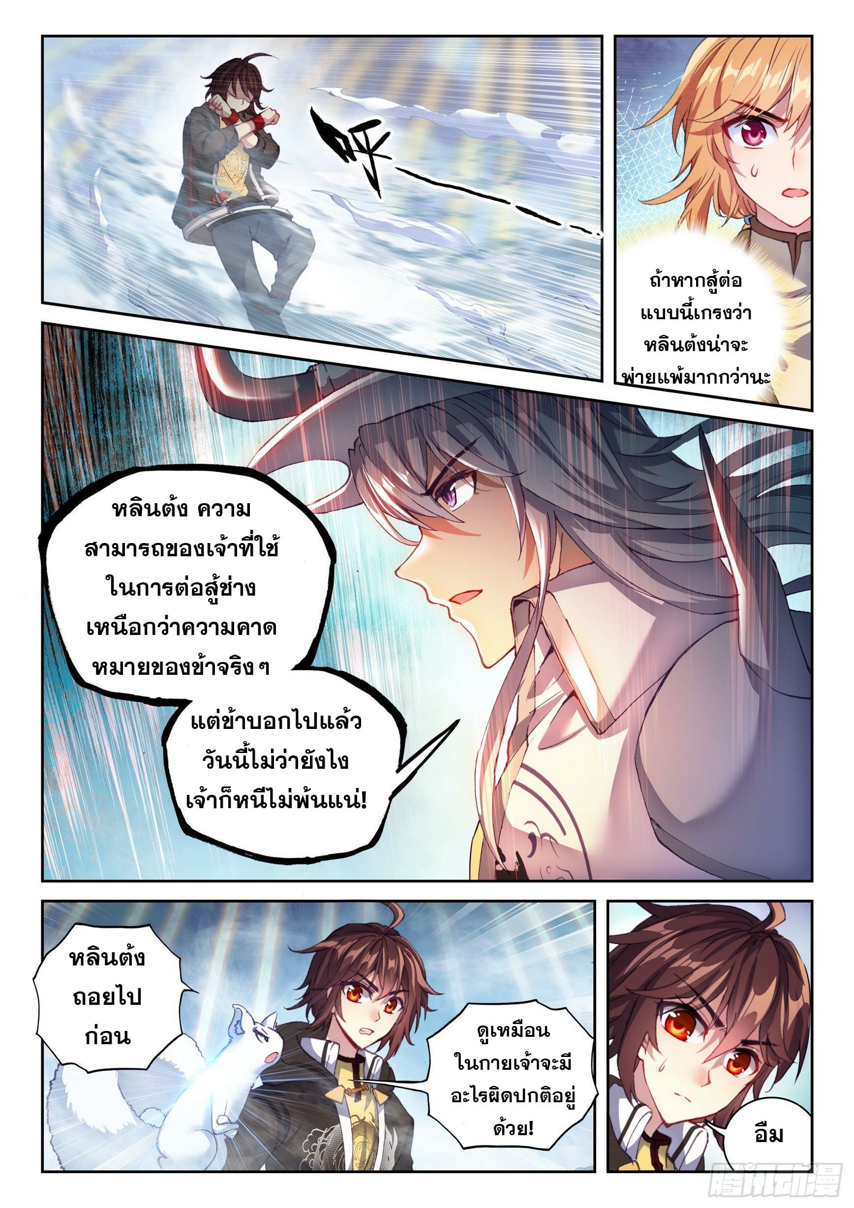 Wu Dong Qian Kun (ทันจีน) ตอนที่ 51 หน้า 15