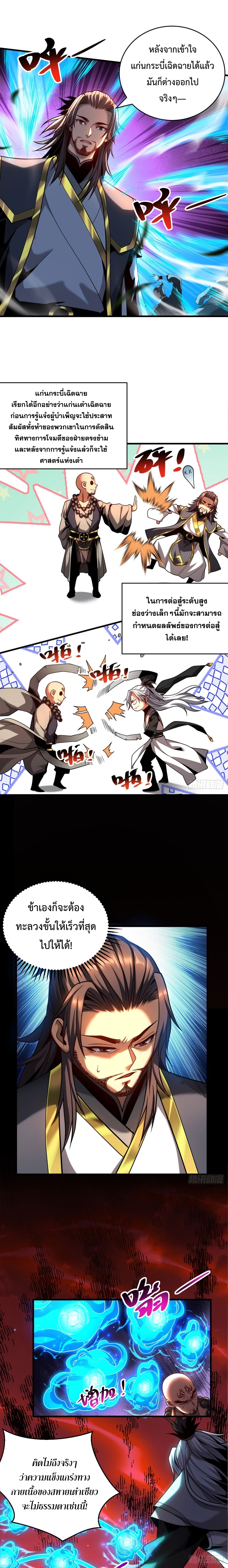 ข้าขอบ่มเพาะศิษย์แบบชิวๆ ก็แล้วกัน! (ชนจีน) ตอนที่ 68 หน้า 4