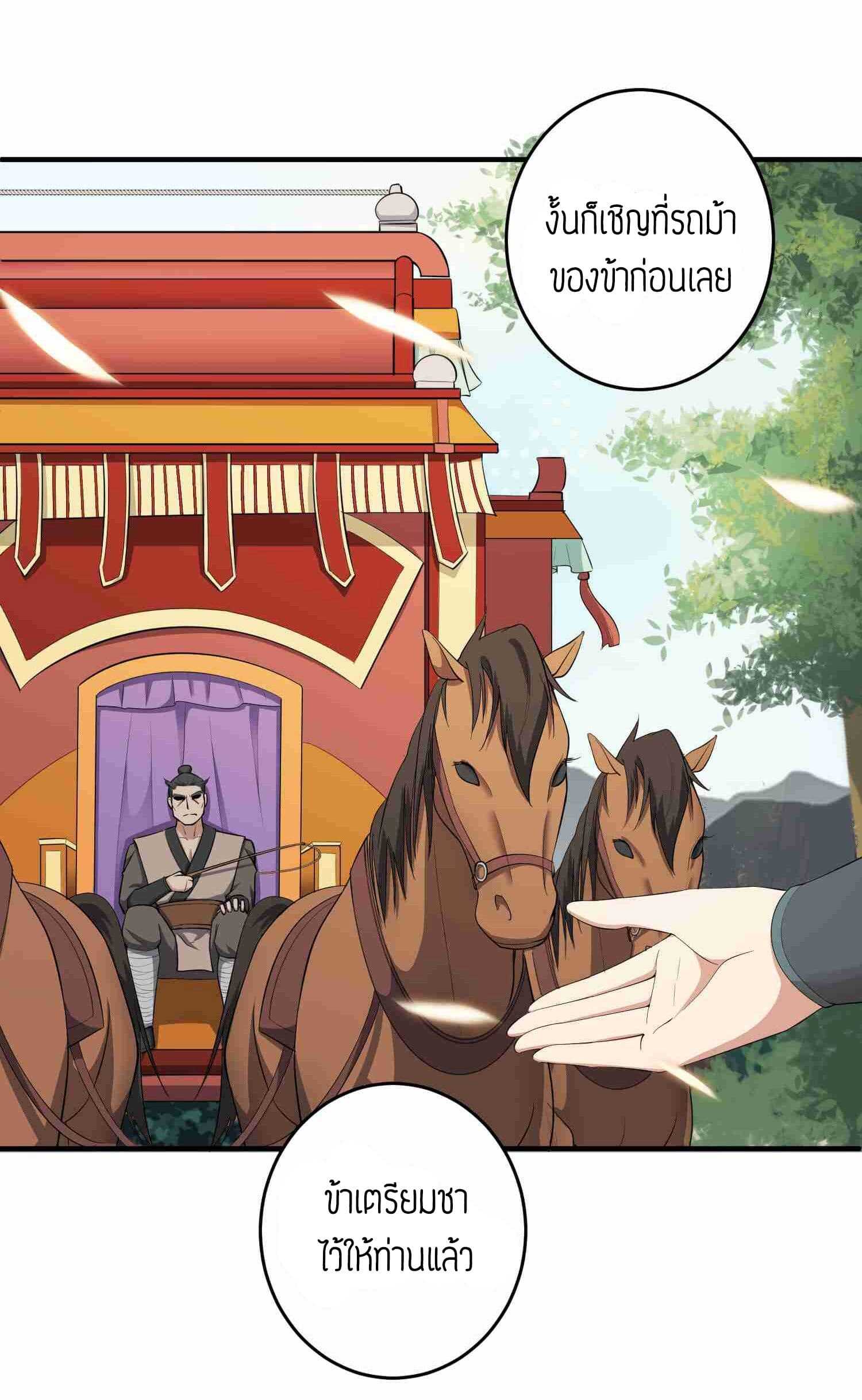 Super Warrior in Another World ทหารเซียนไปหาเมียที่ต่างโลก (กำลังแปลอยู่) ตอนที่ 29 หน้า 5