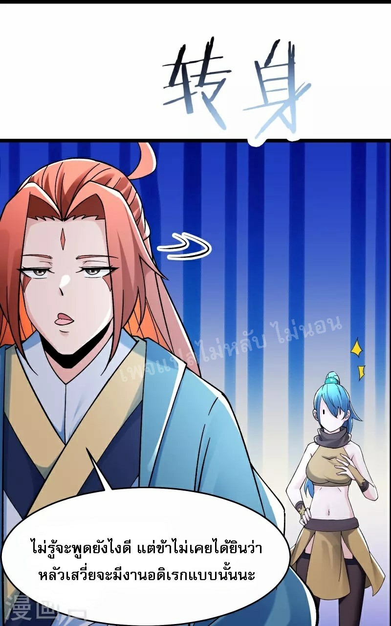 ฮาเร็มของข้ามีแต่ลูกศิษย์หญิงทั้งนั้น ตอนที่ 90 หน้า 19