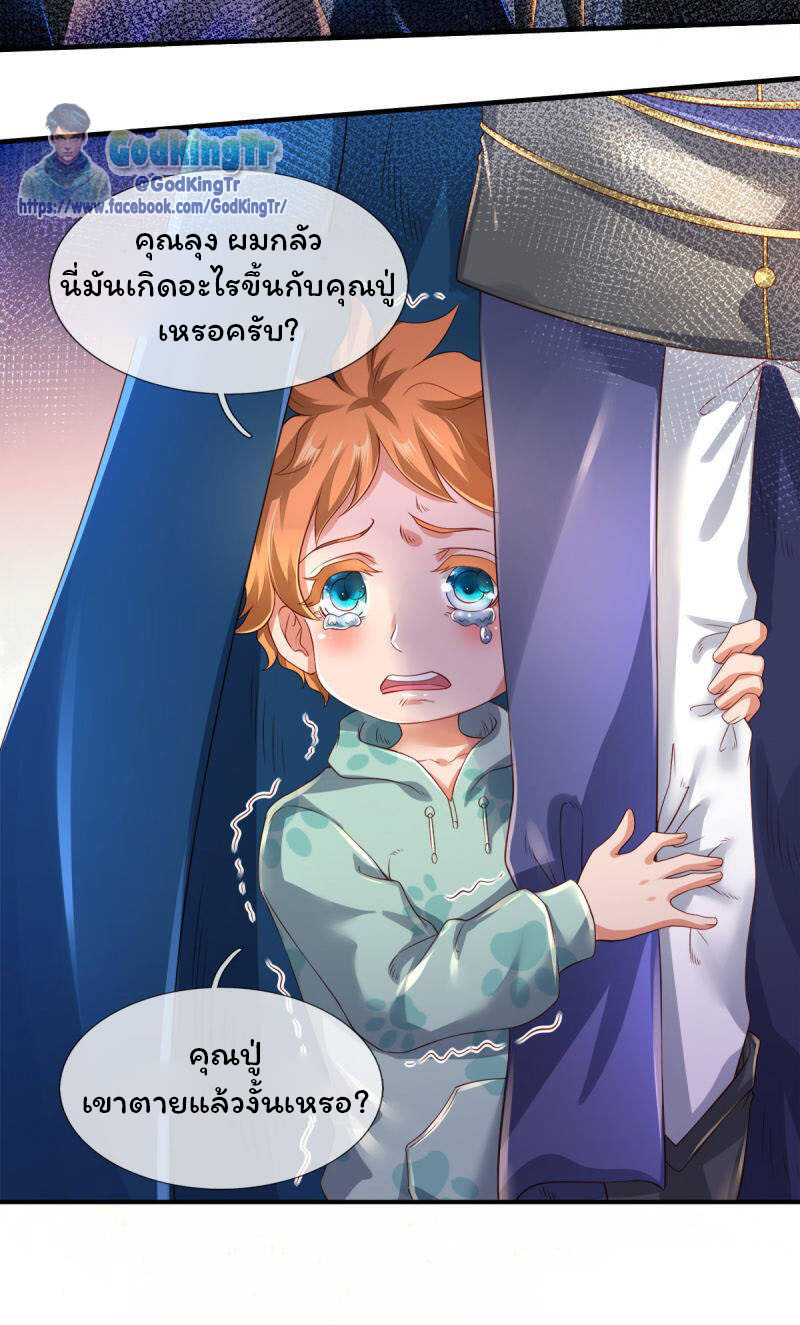 ราชาเทพนิรันดร์ (Eternal god king) ตอนที่ 234 หน้า 5