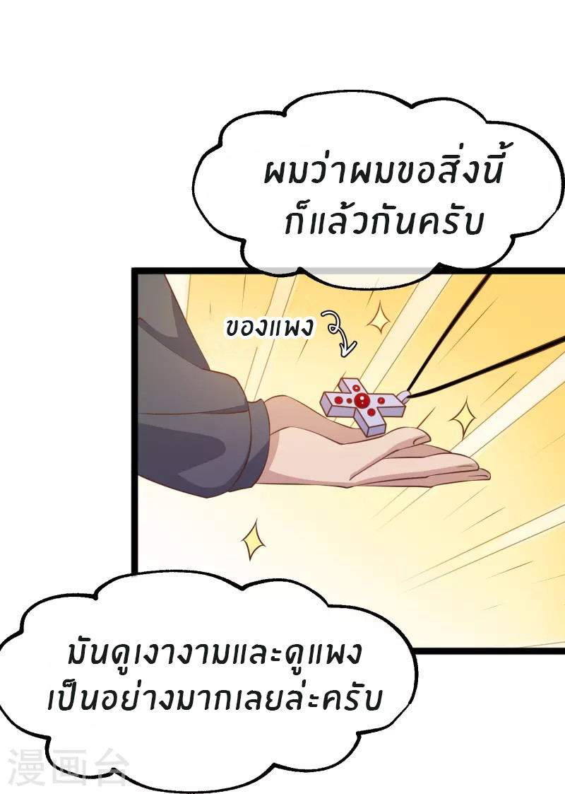 God Fisherman ตอนที่ 243 หน้า 6