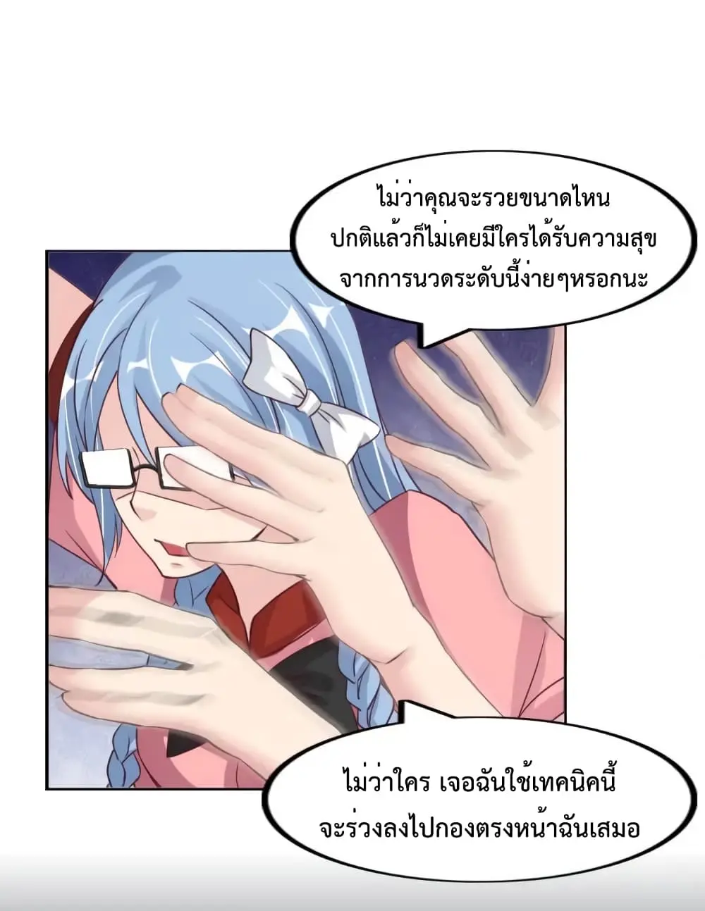 ฉันเป็นอัจฉริยะที่ไม่มีใครเอาชนะได้ ตอนที่ 16 หน้า 22