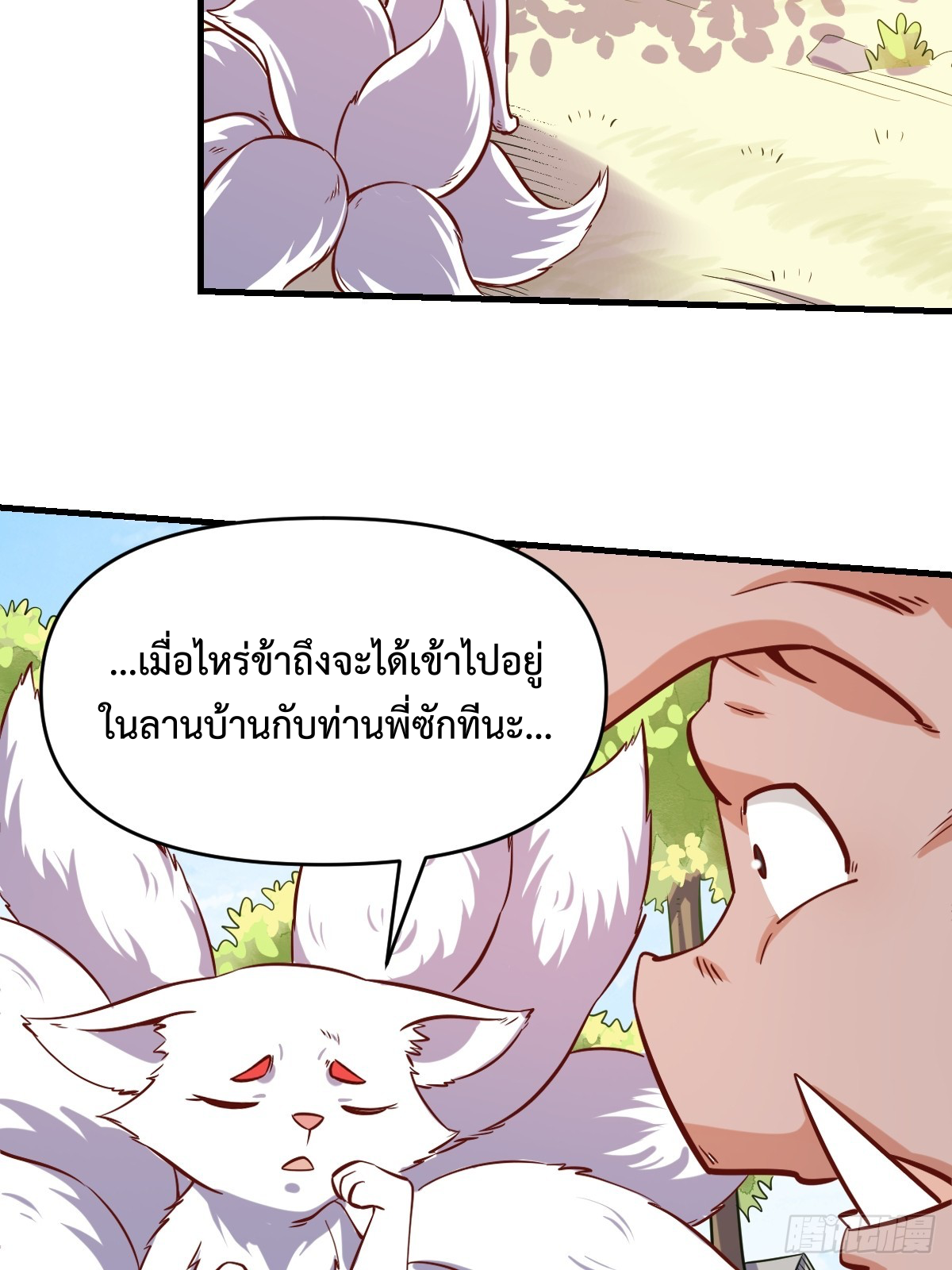 กลายเป็นว่าข้าคือจอมยุทธ์ผู้ยิ่งใหญ่ ตอนที่ 160 หน้า 11