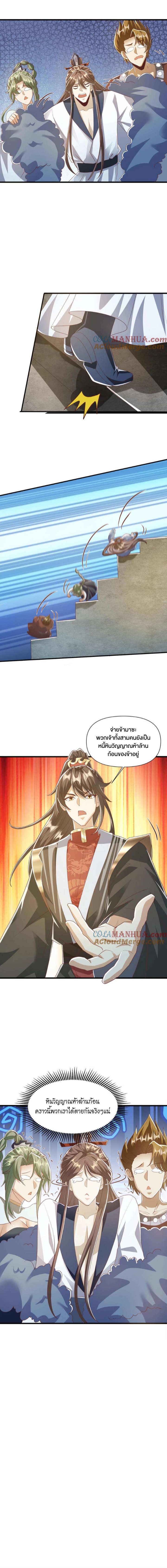 ข้าถูกอัญเชิญมาเพื่อช่วยจักรพรรดินี (ยังไม่ชนฉบับ) ตอนที่ 108 หน้า 5