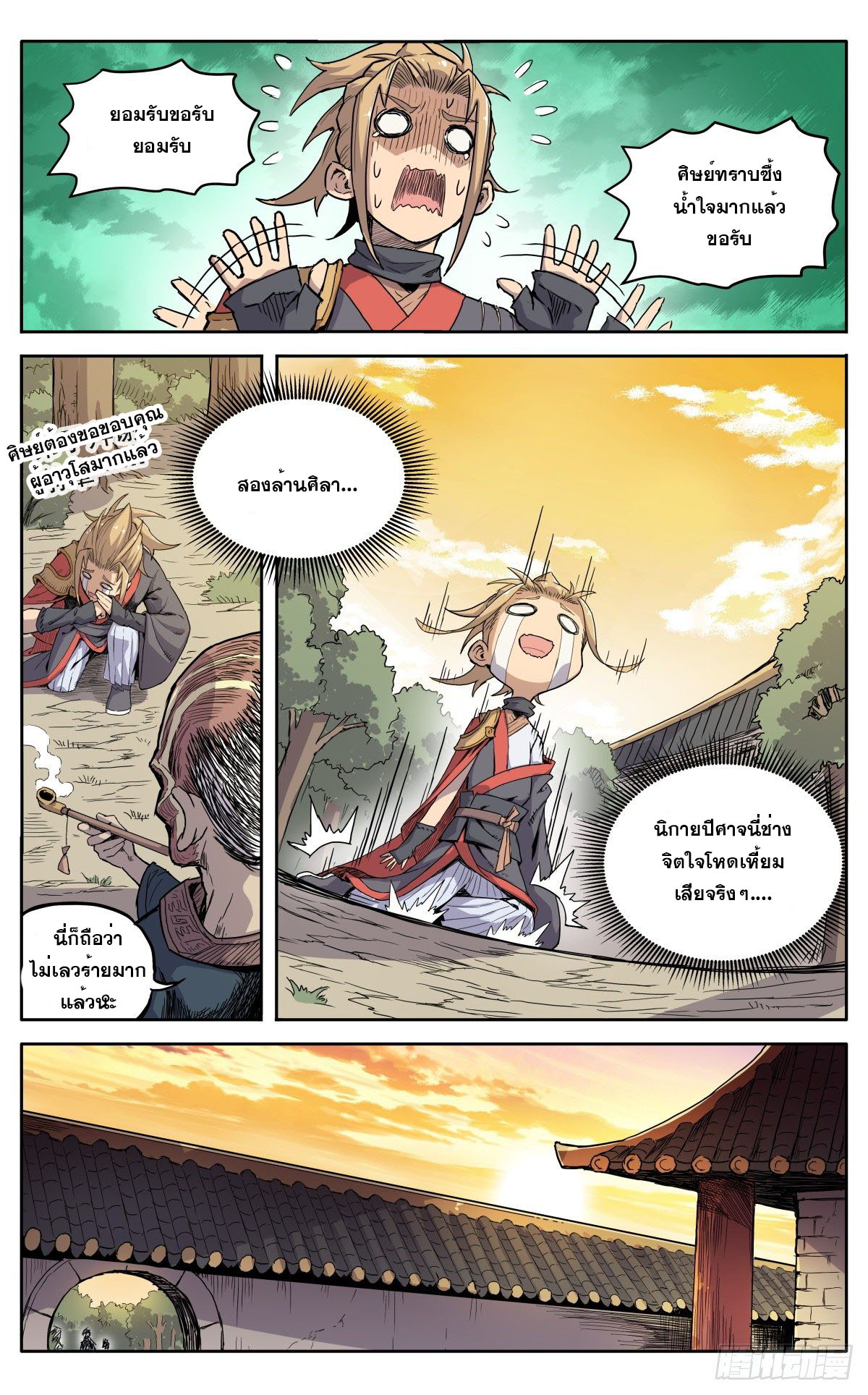 นิกายปีศาจไม่วุ่นวายจริงๆ ตอนที่ 10 หน้า 7