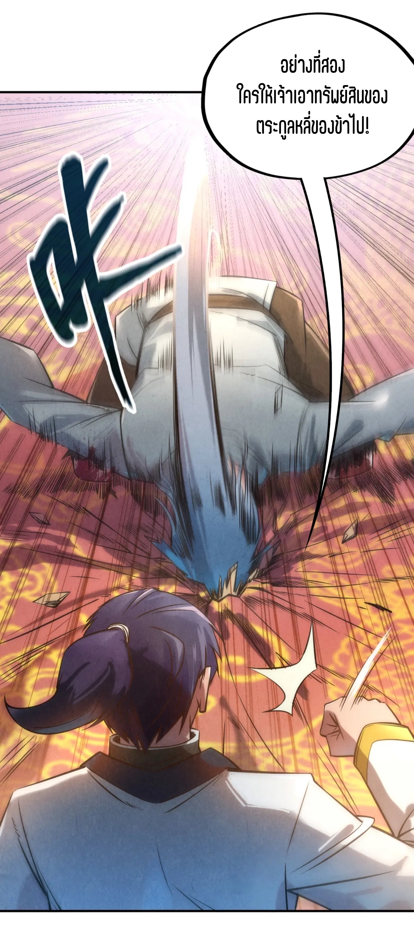 มหาเทพนิรันดร์กาล ตอนที่ 24 หน้า 9