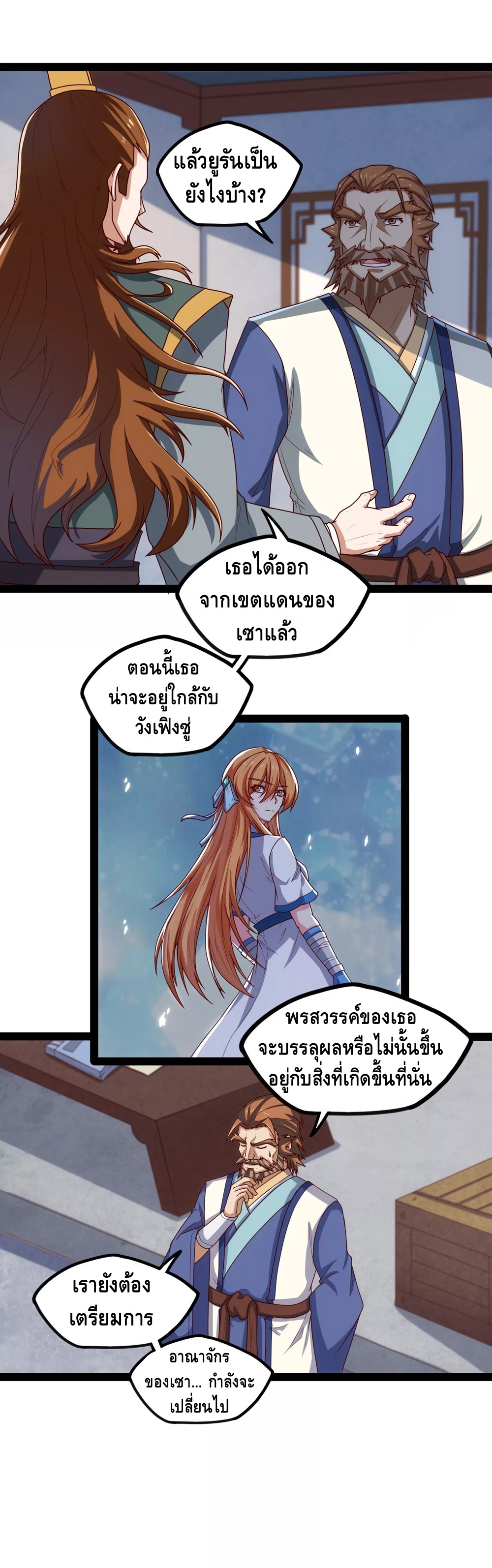เหยียบย่ำแม่น้ำอมตะ ตอนที่ 115 หน้า 13