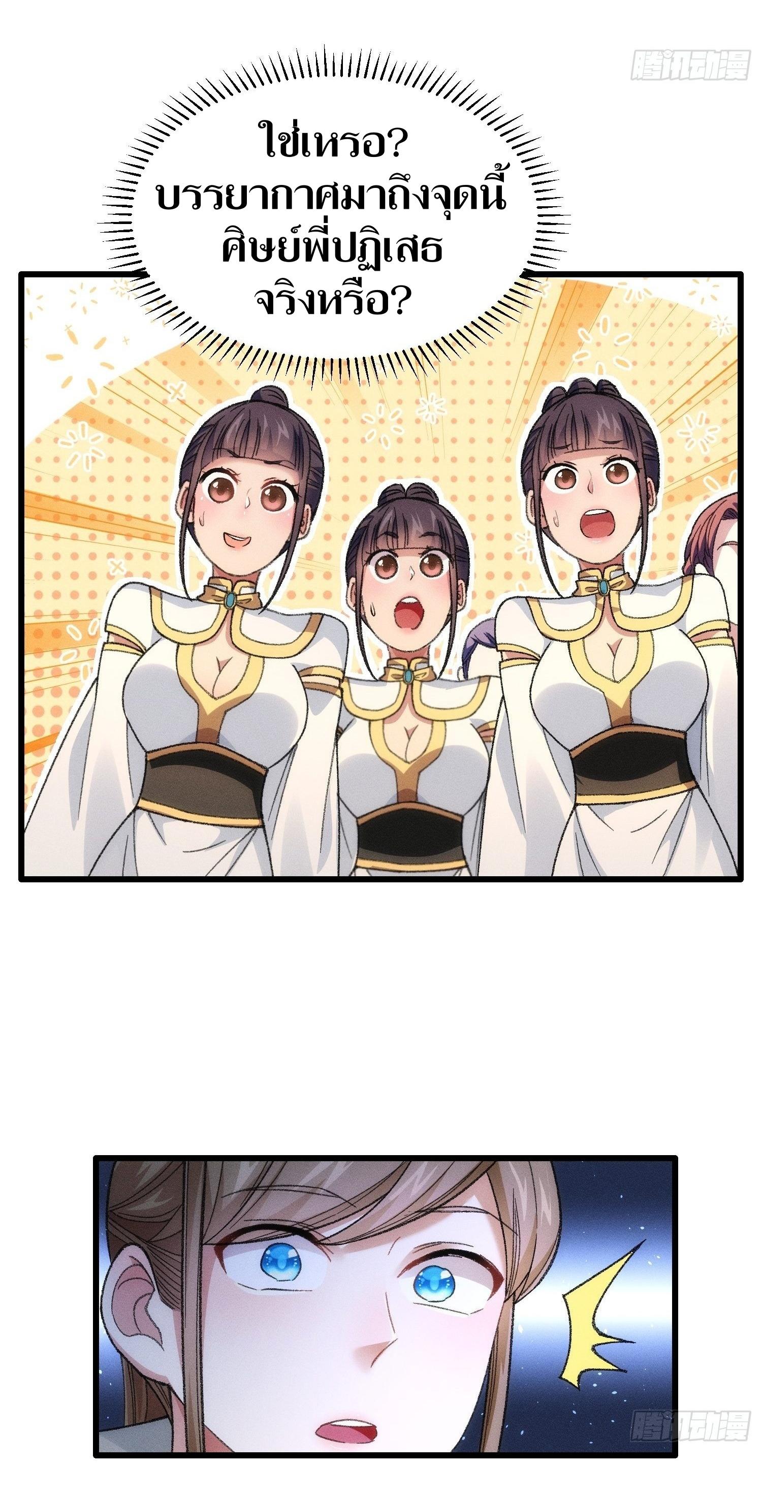 ข้าแค่ไม่เล่นไพ่ตามเกม ตอนที่ 22 หน้า 12