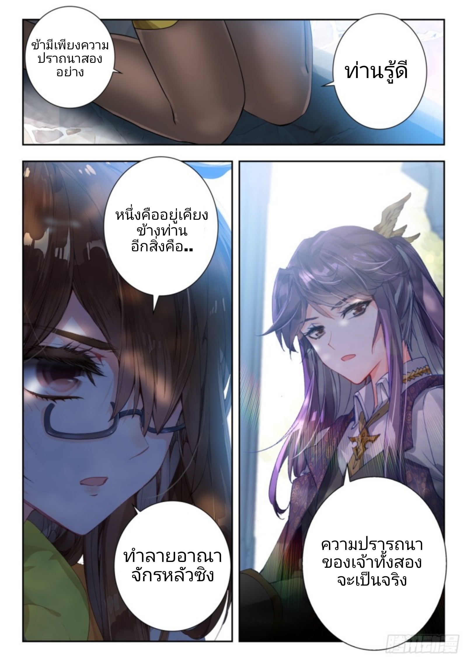 01. Douluo dalu 2 (ตอนที่ 276-318) ตอนที่ 4 หน้า 15