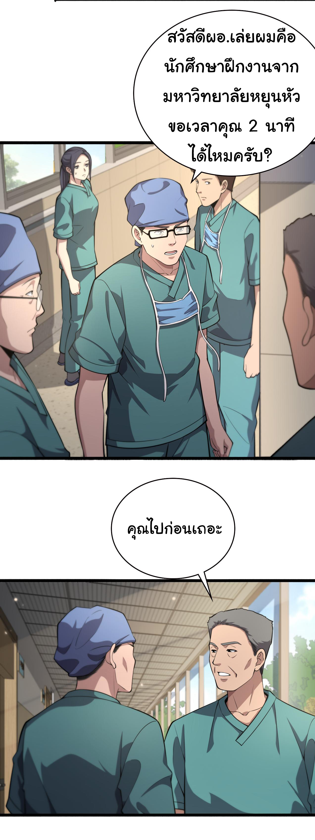 สุดยอดระบบของหมอหลิงหรัน ตอนที่ 179 หน้า 2