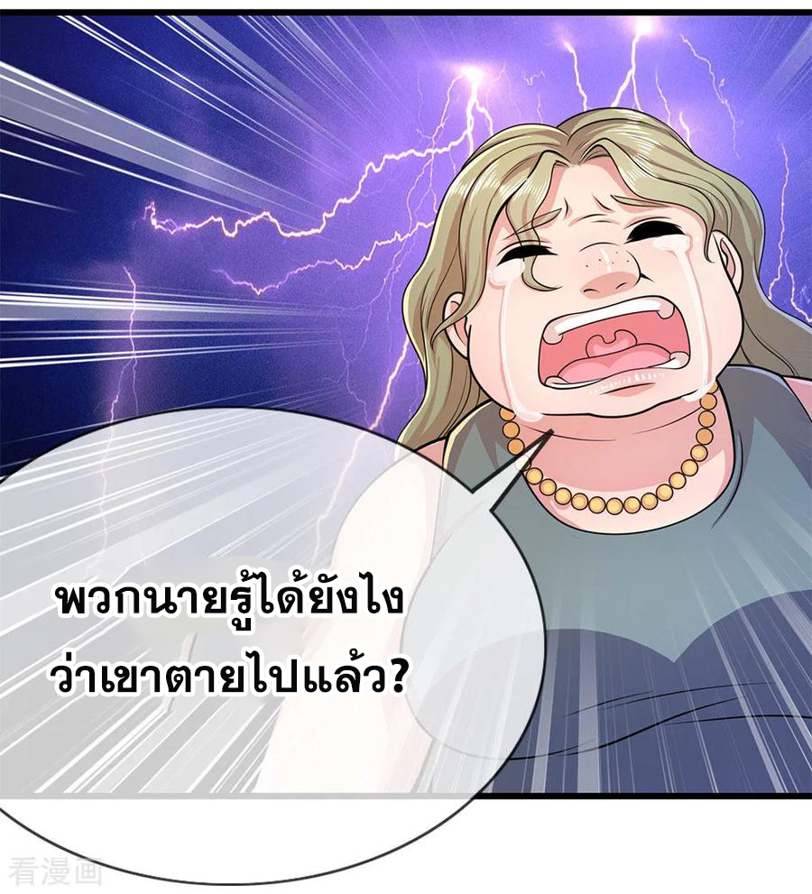 มหาเทพเซียนหมอ ตอนที่ 159 หน้า 19