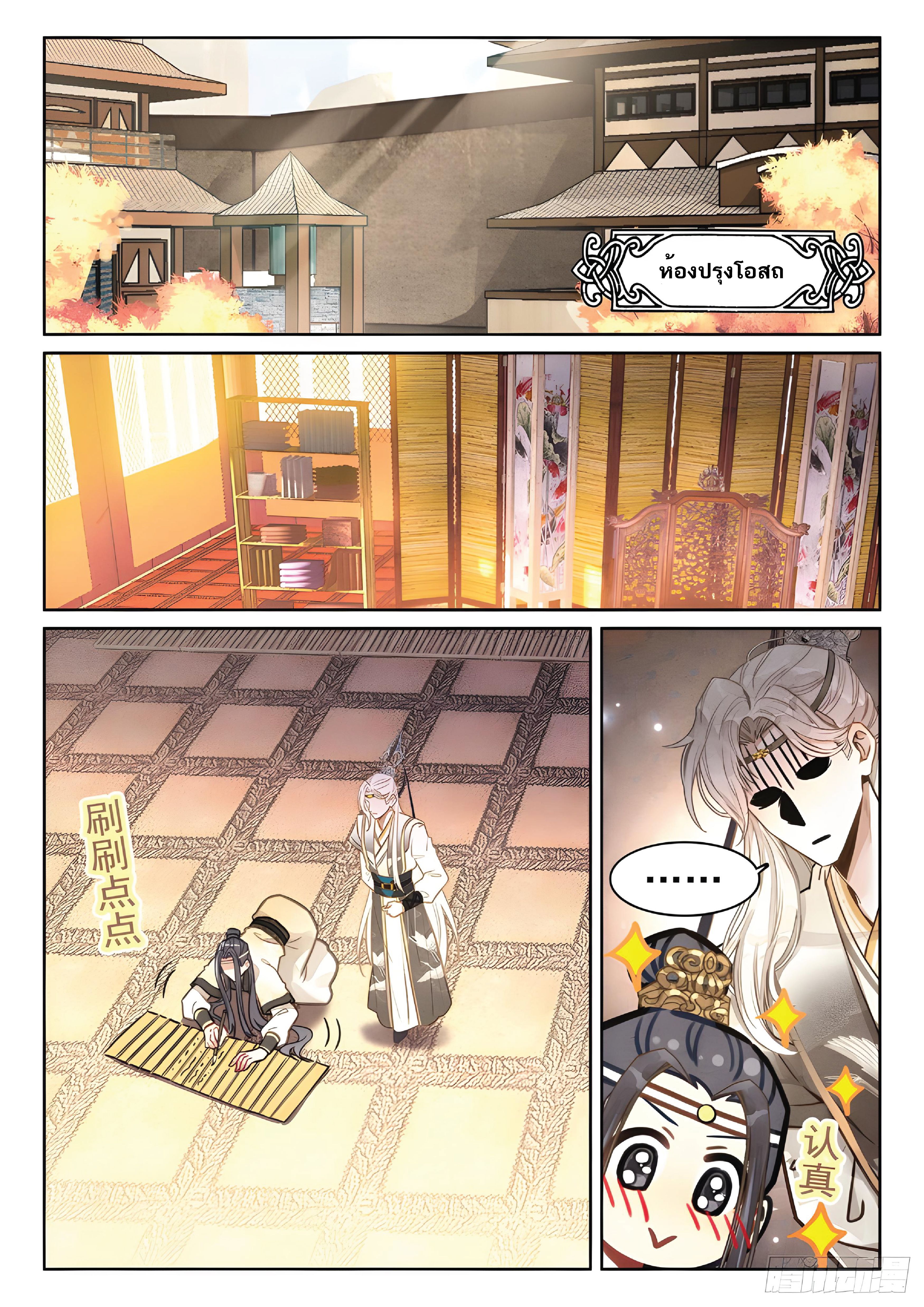 เกิดใหม่เป็นศิษย์พี่ใหญ่สุดเท่-A Mediocre Senior Brother ตอนที่ 33 หน้า 3