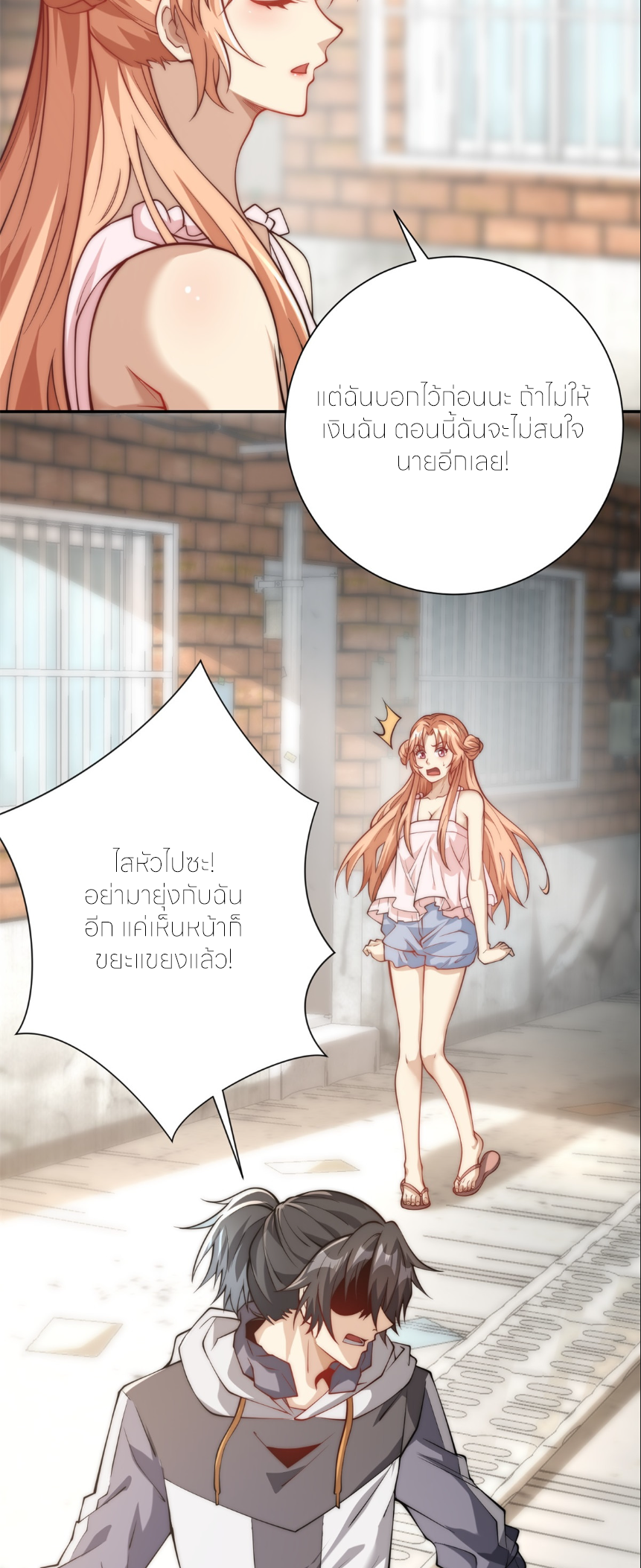 เกิดใหม่เพื่อแก้แค้น ฉันจะเหยียบศัตรูทั้งหมด! ตอนที่ 4 หน้า 23