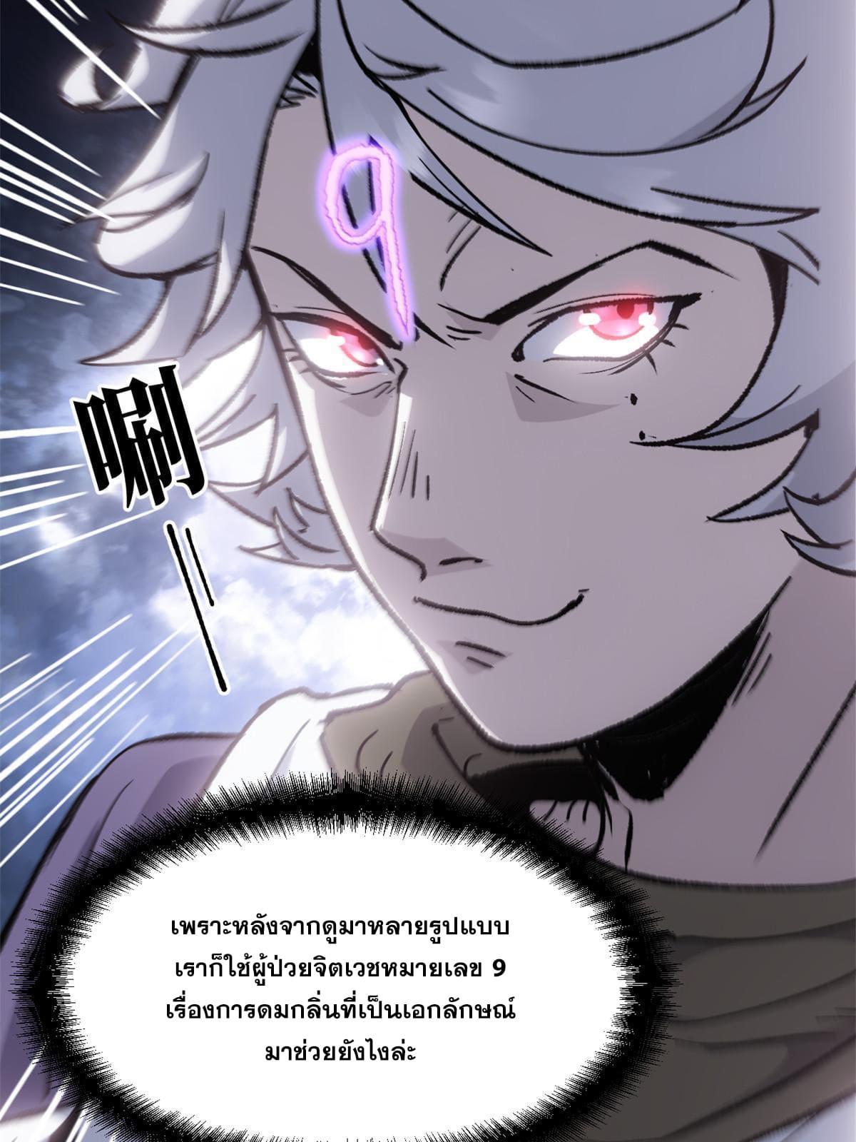 สายลับคนแรกในประวัติศาสตร์ ตอนที่ 8 หน้า 19