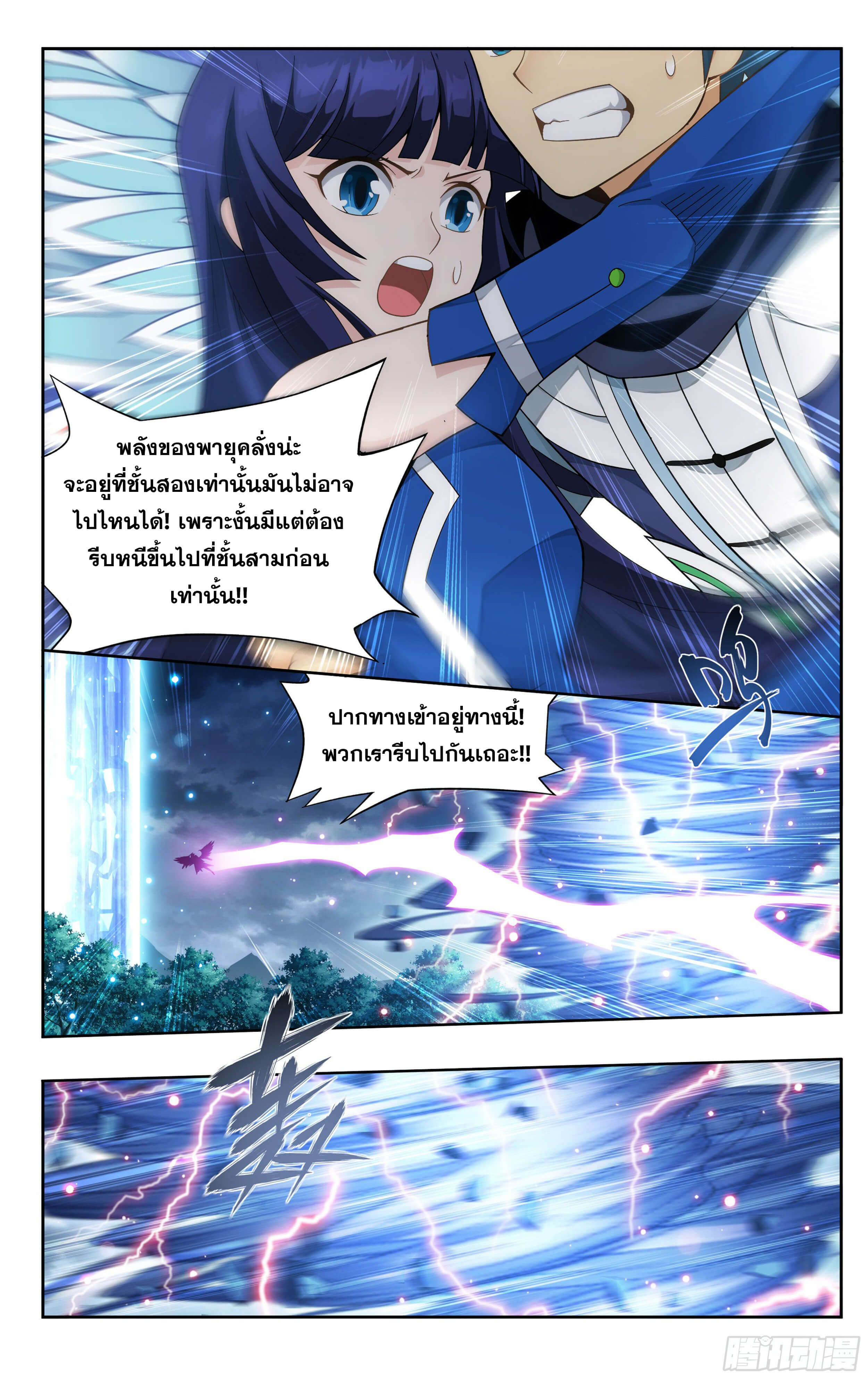 Doupo Cangqiong (ชนจีน) ตอนที่ 52 หน้า 14