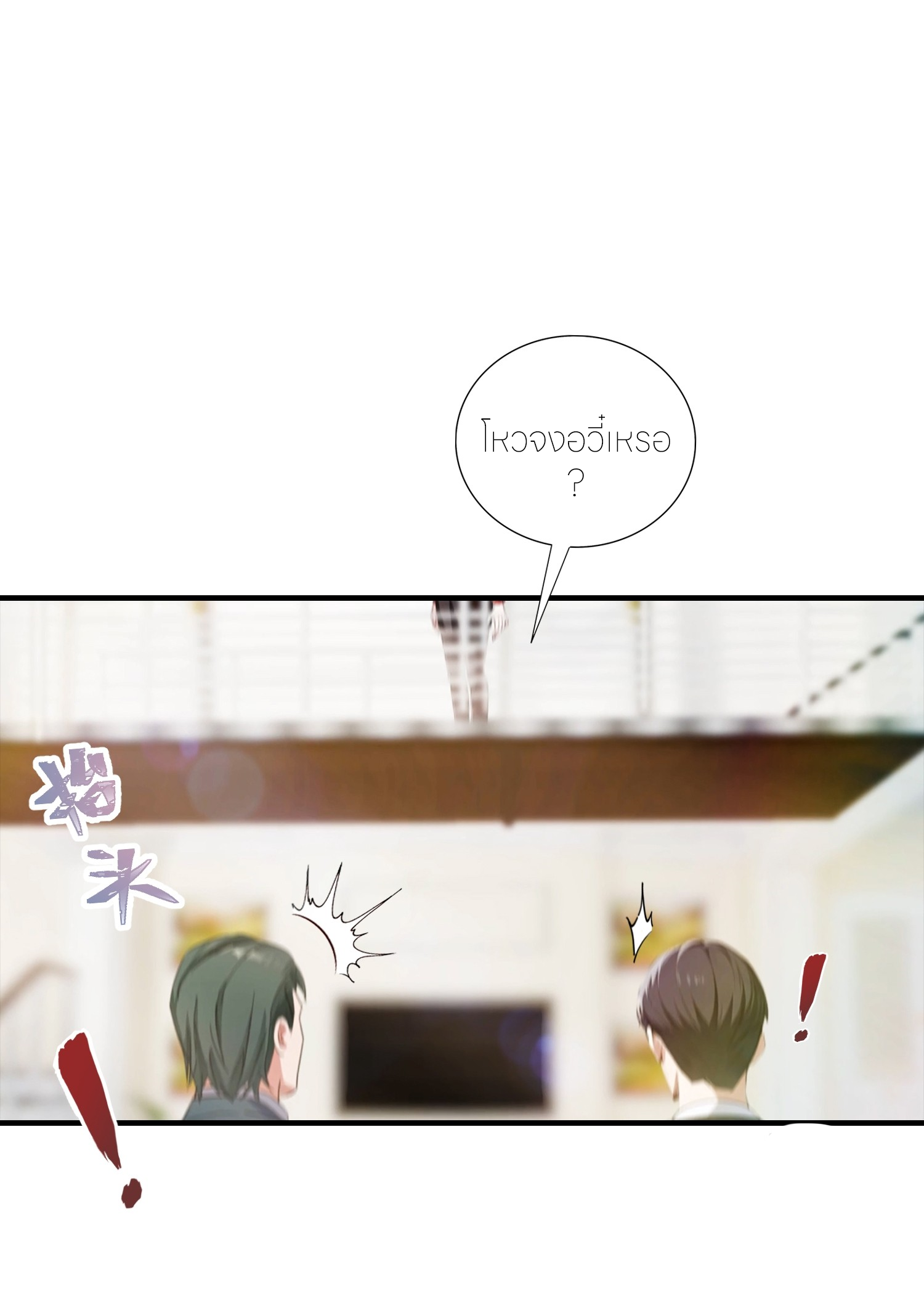 จอมยุทธ์ปราบผี  แค่ลงเขาโลกก็สั่น ตอนที่ 3 หน้า 16