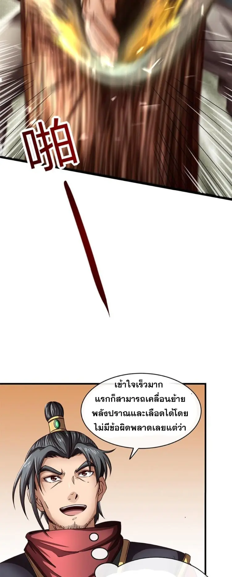 มหาสงครามพันปี ตอนที่ 13 หน้า 17