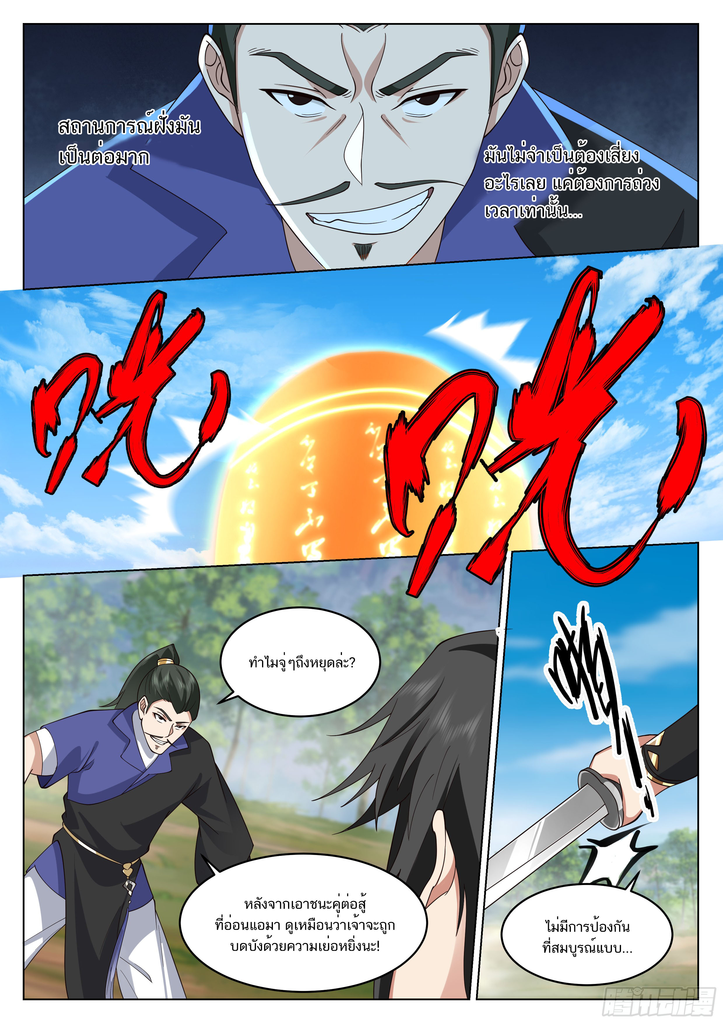 Great Sage of Humanity ตอนที่ 58 หน้า 8