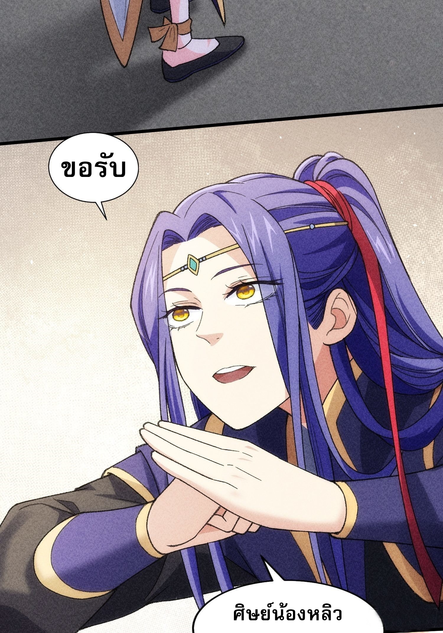 ข้าจะกำหนดชะตาตัวเอง ทันจีน ตอนที่ 8 หน้า 36