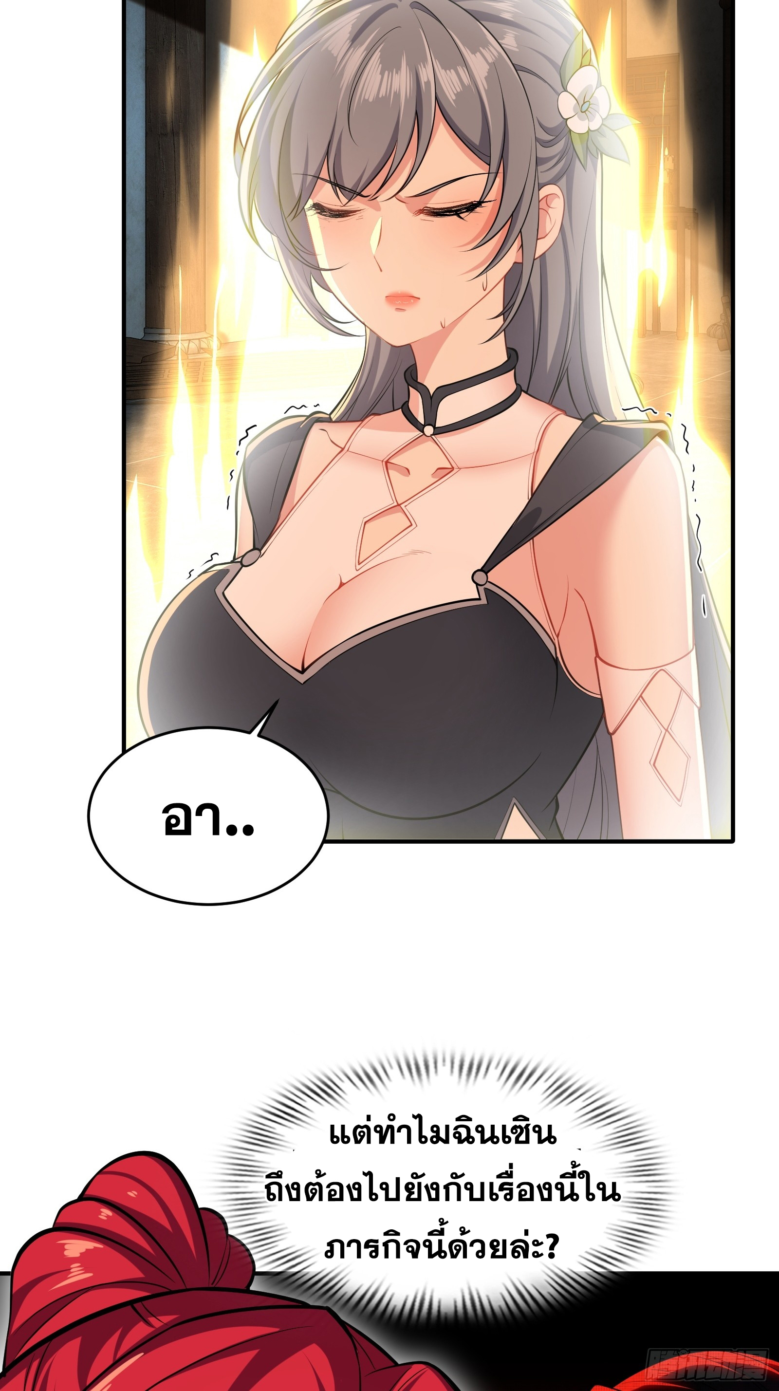 ข้ามโลกมาเป็นNPC ตอนที่ 32 หน้า 7