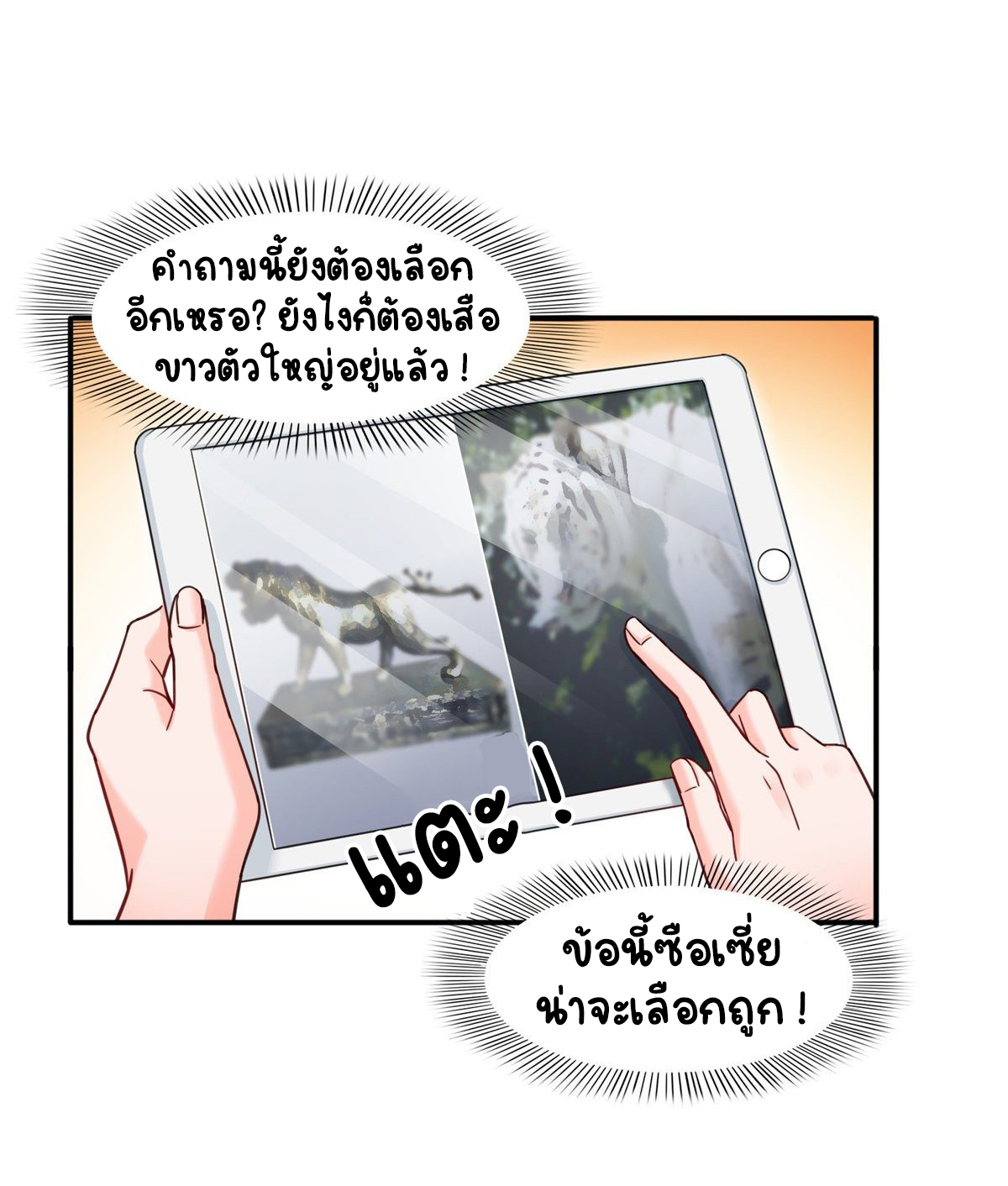 (ชนจีน)Perfect Secret Love The Bad New Wife Is a Little Sweet ตอนที่ 122 หน้า 25