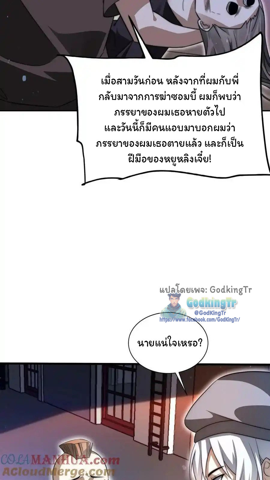 ระบบห้วงมิติกับการกักตุนเนื้อหมู 1 หมื่นตันก่อนวันสิ้นโลก ตอนที่ 84 หน้า 19