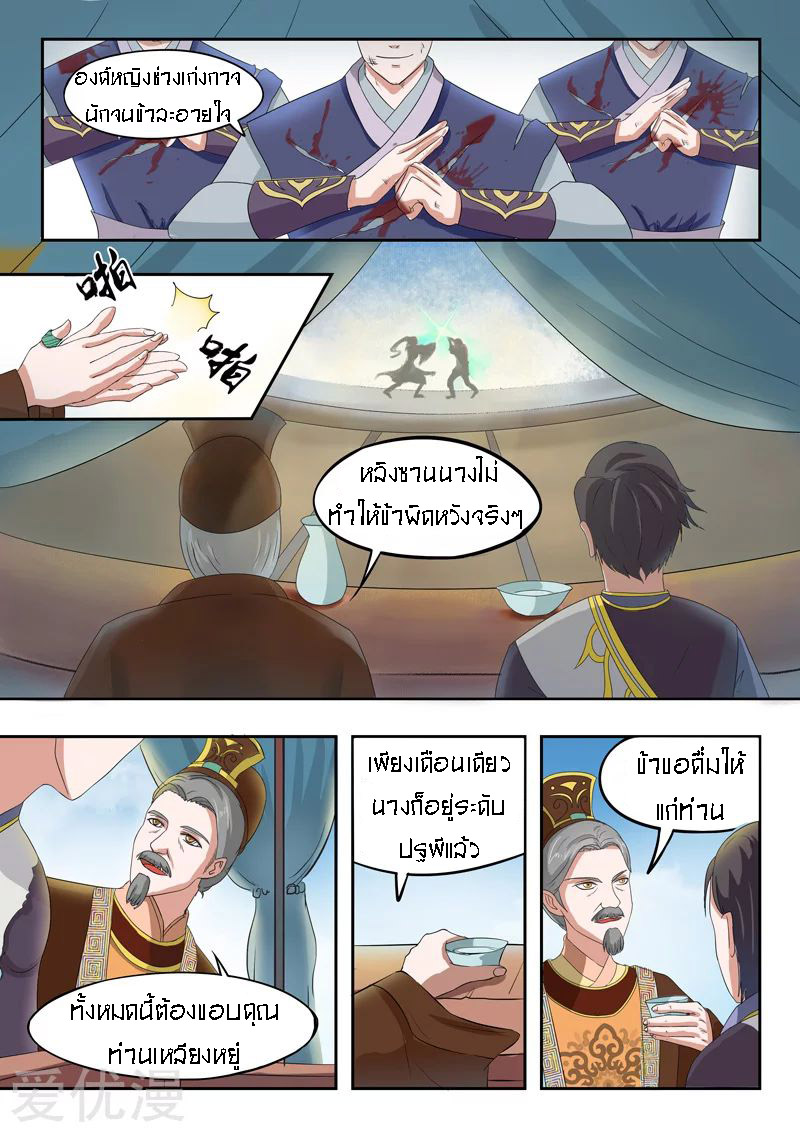 Martial Master  ปรมาจารย์การต่อสู้ ตอนที่ 71 หน้า 5