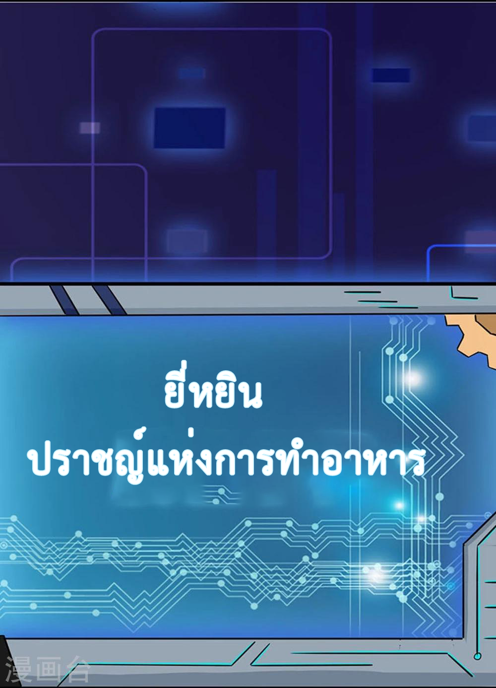 Abrí las puertas de el infierno ข้าเปิดแดนยมโลก ตอนที่ 18 หน้า 38