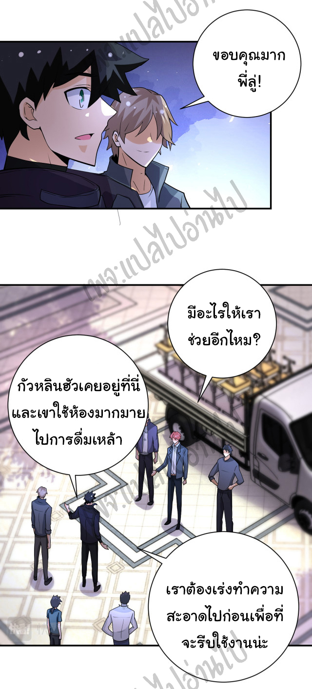 Apocalyptic Super System ตอนที่ 203 หน้า 24