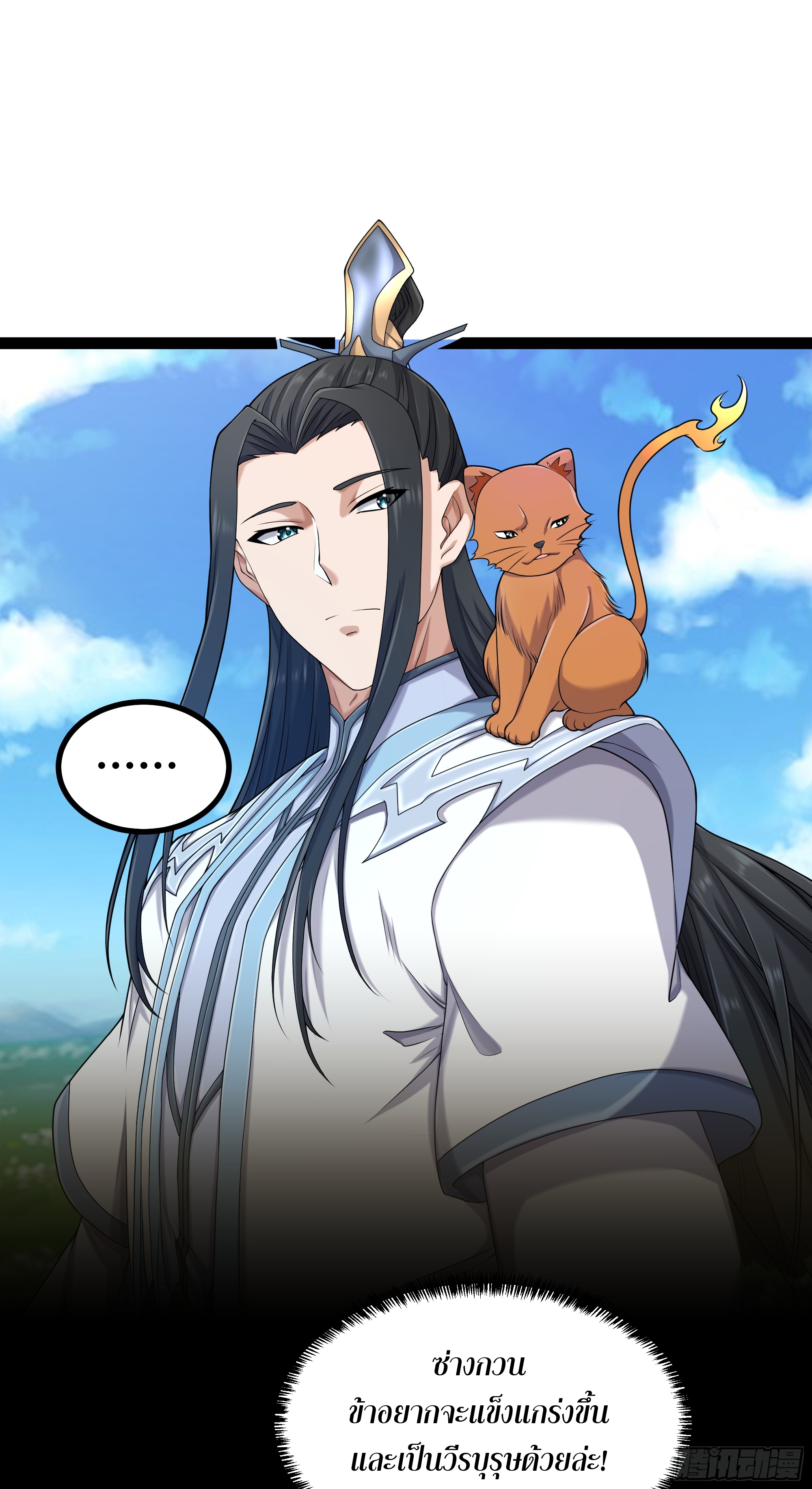 ผู้แข็งแกร่งที่สุดในต่างโลก ตอนที่ 4 หน้า 8