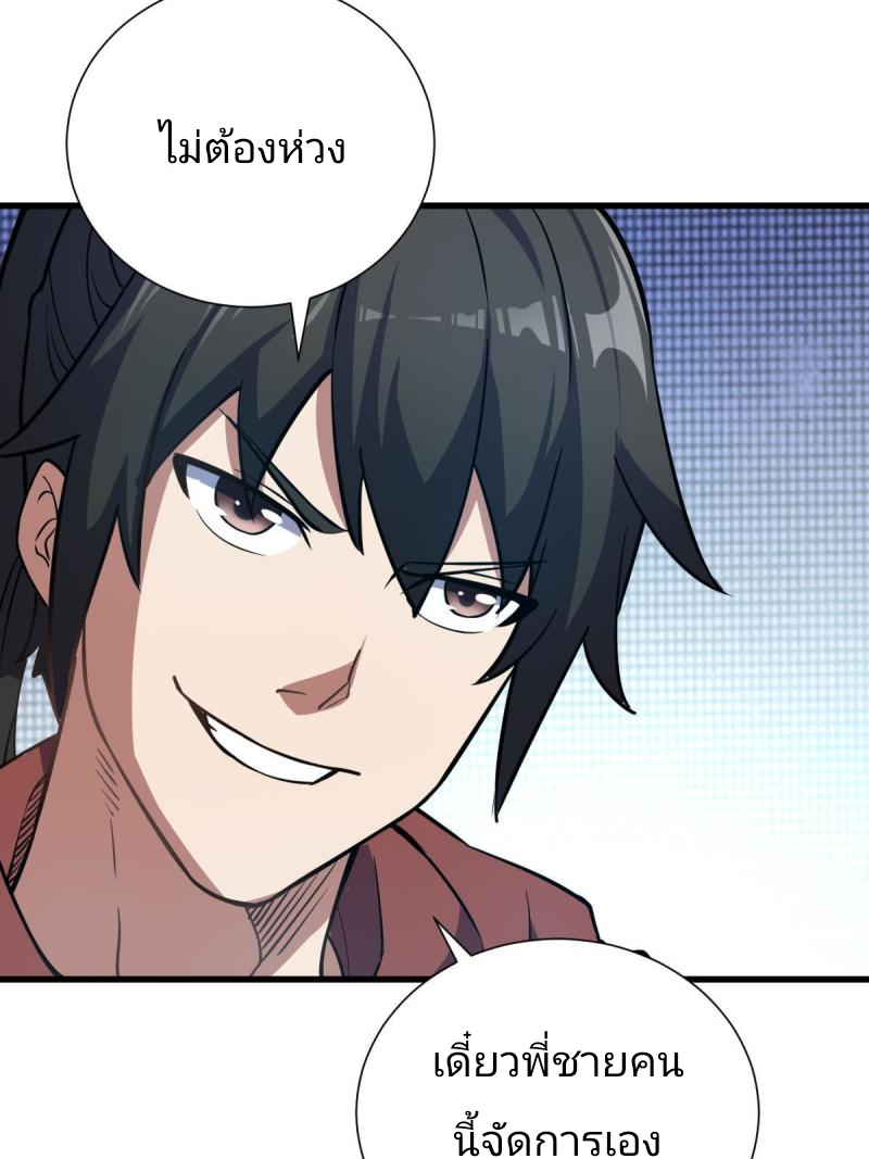 ข้ารอดพ้นจากทัณฑ์สวรรค์ 999 ครั้ง ตอนที่ 2 หน้า 40