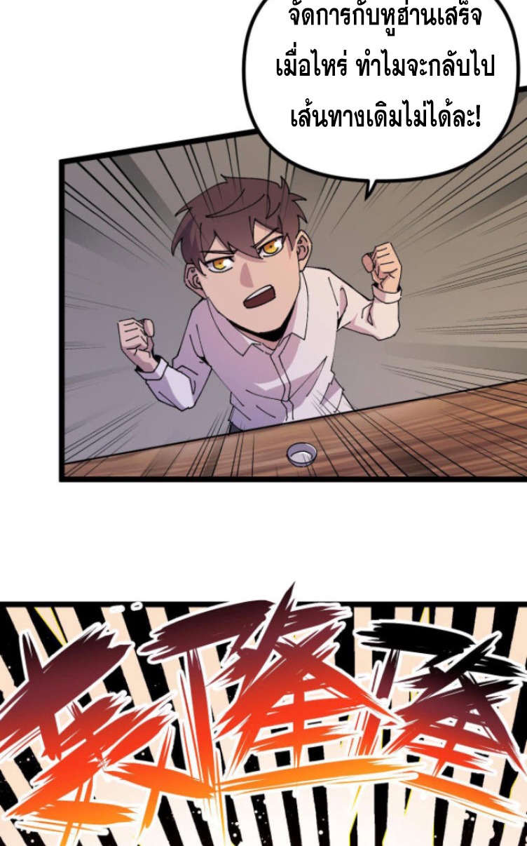 ย้อนเวลา 1983 กลับไปเป็นเศรษฐี ตอนที่ 10 หน้า 5