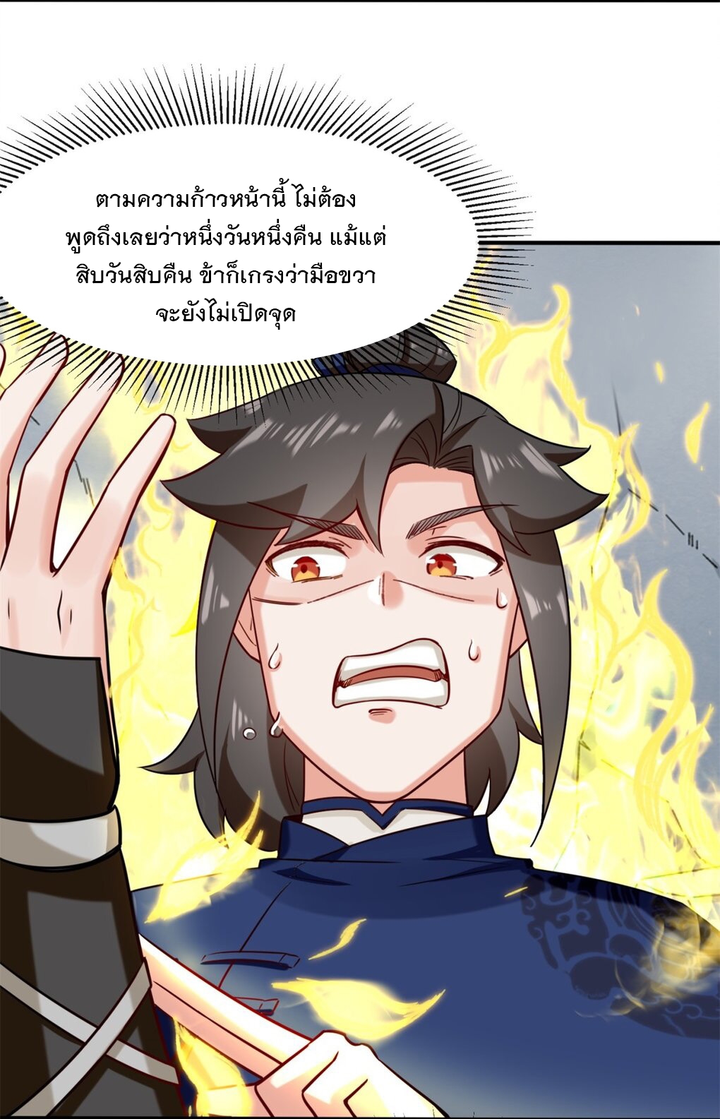 ข้าคือผู้กลืนกินไร้ที่สิ้นสุด (ชนจีน) ตอนที่ 61 หน้า 37
