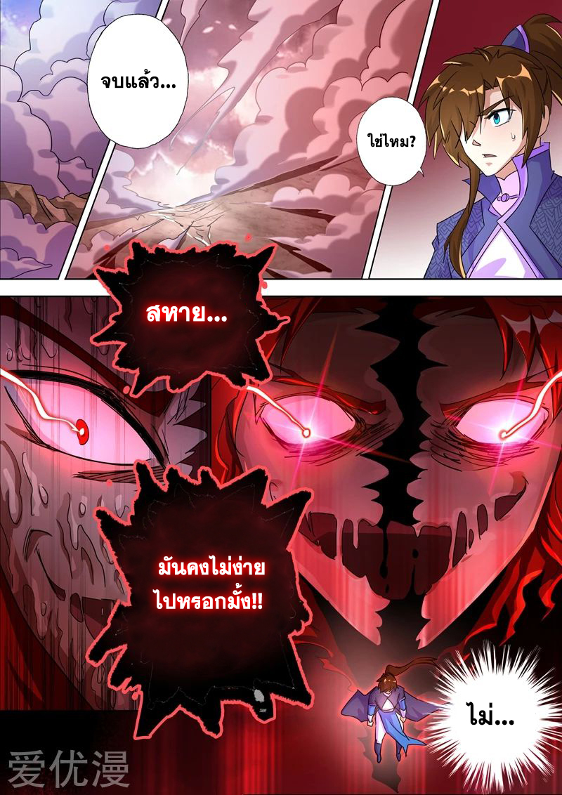 ดาบวิญญาณราชัน spirit sword sovereign ตอนที่ 250 หน้า 6