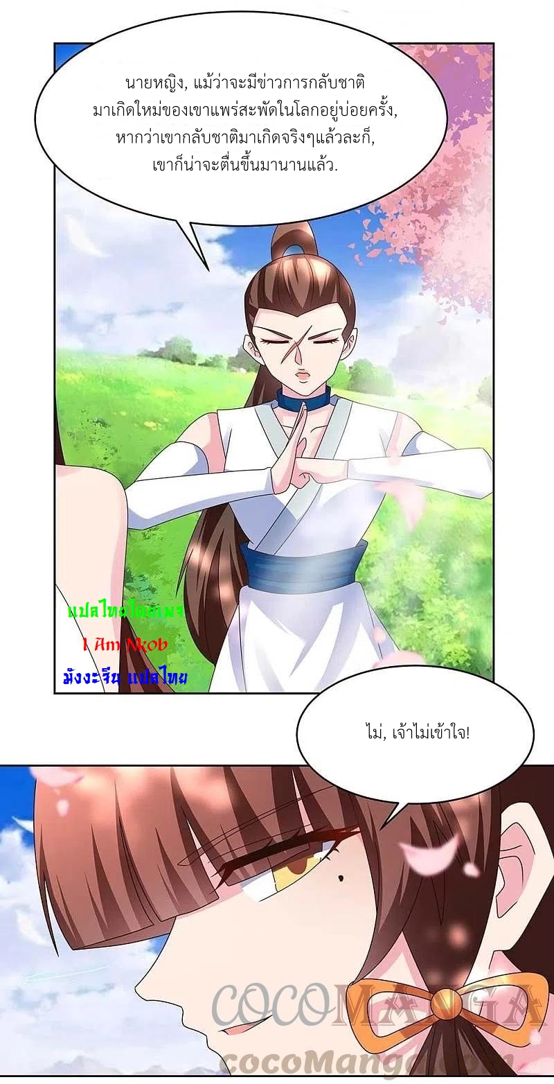 Above All Gods เทพยุทธเหนือเทวะ ตอนที่ 240 หน้า 3