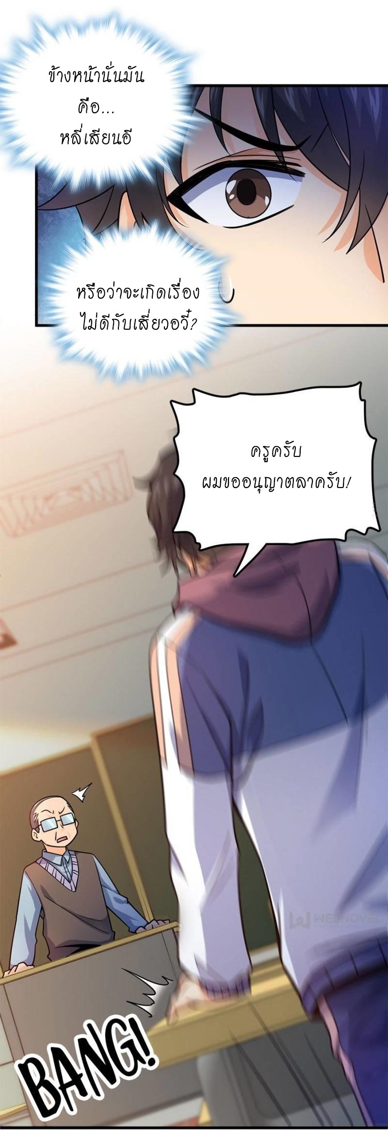 ชีวิตใหม่ของราชาจอมกวน ตอนที่ 19 หน้า 21
