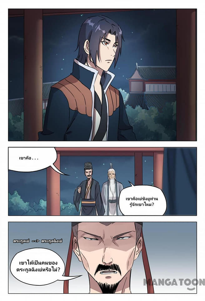 เจ้าแห่งอาณาจักรในตำนาน  Master of Legendary Realms ตอนที่ 88 หน้า 5