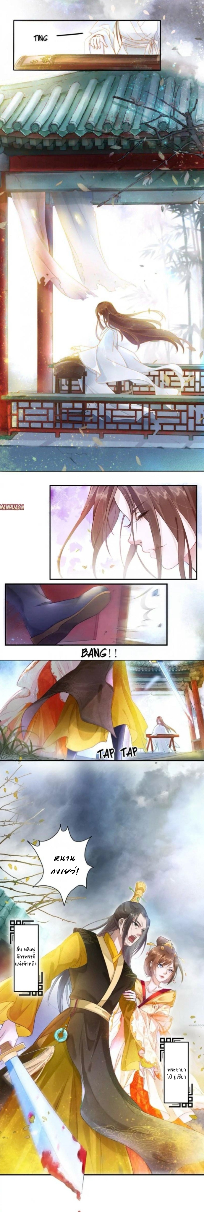 องค์หญิงแห่งการแพทย์จอมเอาแต่ใจ Spoiled Medical Princess The Legend of Alkaid ตอนที่ 2 หน้า 3