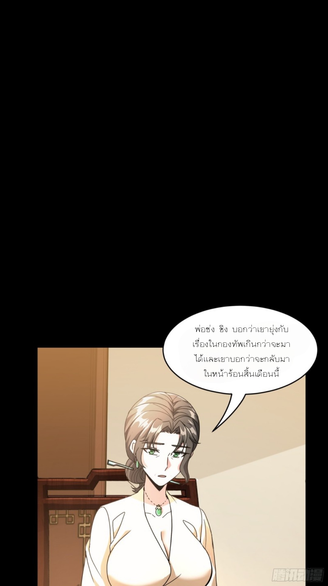 Legend of Star Genera ชนจีน ตอนที่ 96 หน้า 13