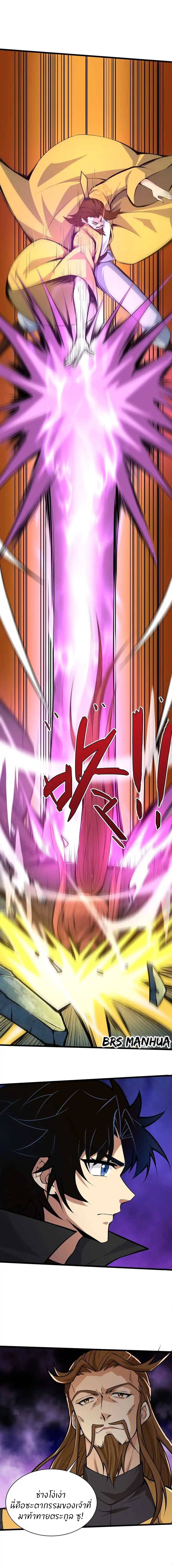 การกลับมาของปรมาจารย์ที่อายุน้อยที่สุด ตอนที่ 20 หน้า 14