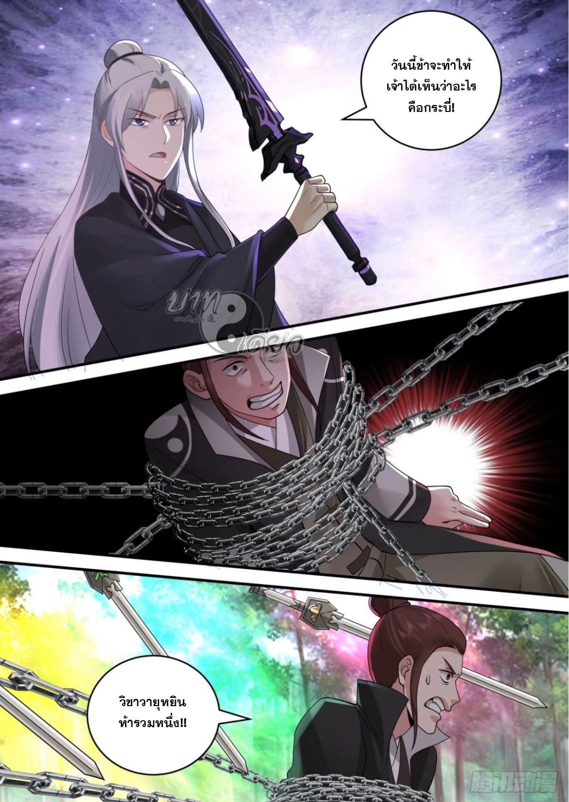 ปฐมบุรุษแห่งยุค (ทันจีน) ตอนที่ 136 หน้า 7