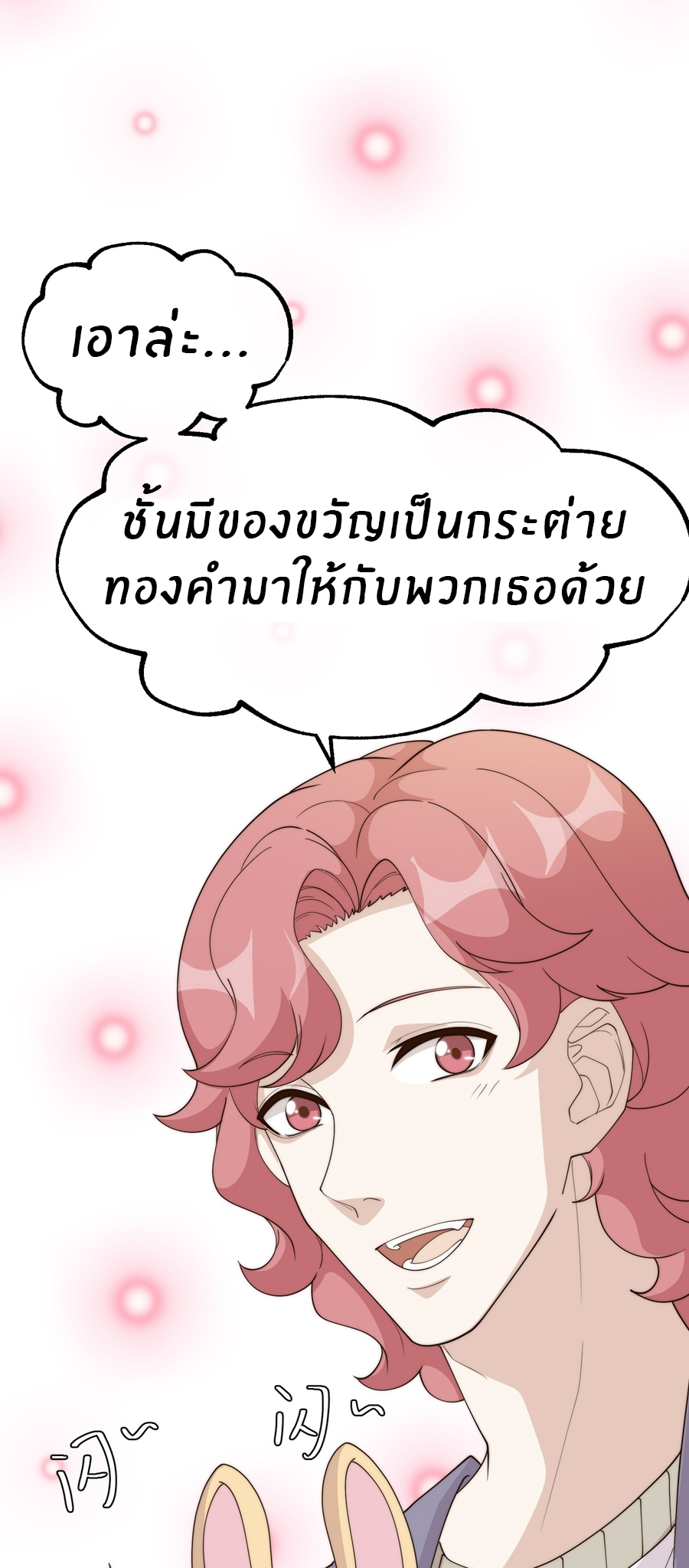 God Fisherman ตอนที่ 308 หน้า 14