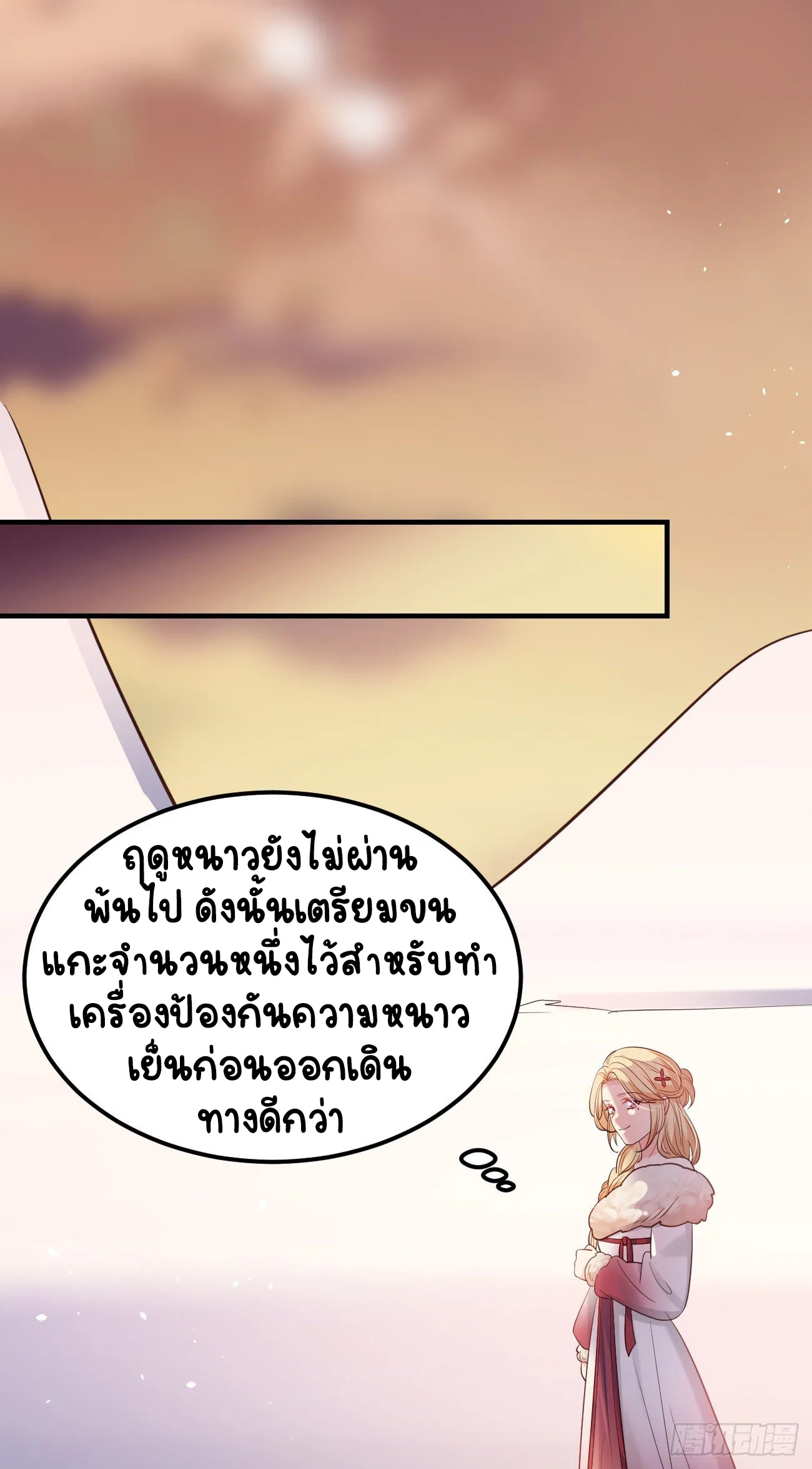 ปีศาจจิ้งจอกของฉันวันนี้ก็ยังเป็นเด็กดี? ตอนที่ 25 หน้า 37
