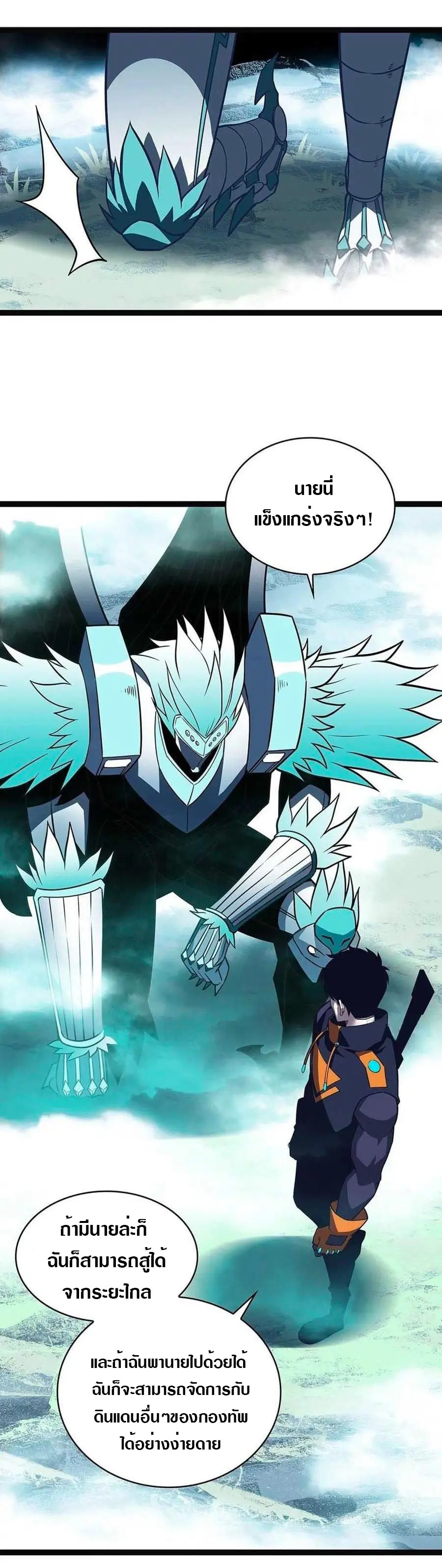 [จบ] เริ่มต้นใหม่ด้วยการเล่นเกมอย่างจริงจัง - It All Starts With Playing Game Seriously ตอนที่ 73 หน้า 6