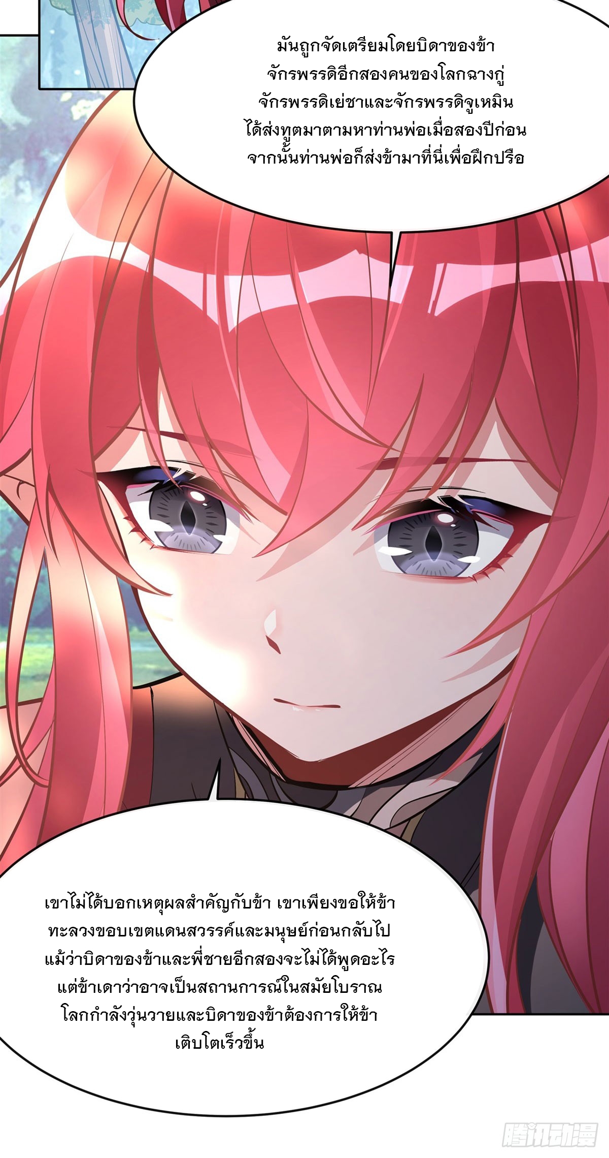 ศิษย์ของข้าล้วนมีอนาคตที่ยิ่งใหญ่ (ชนจีน) ตอนที่ 148 หน้า 27