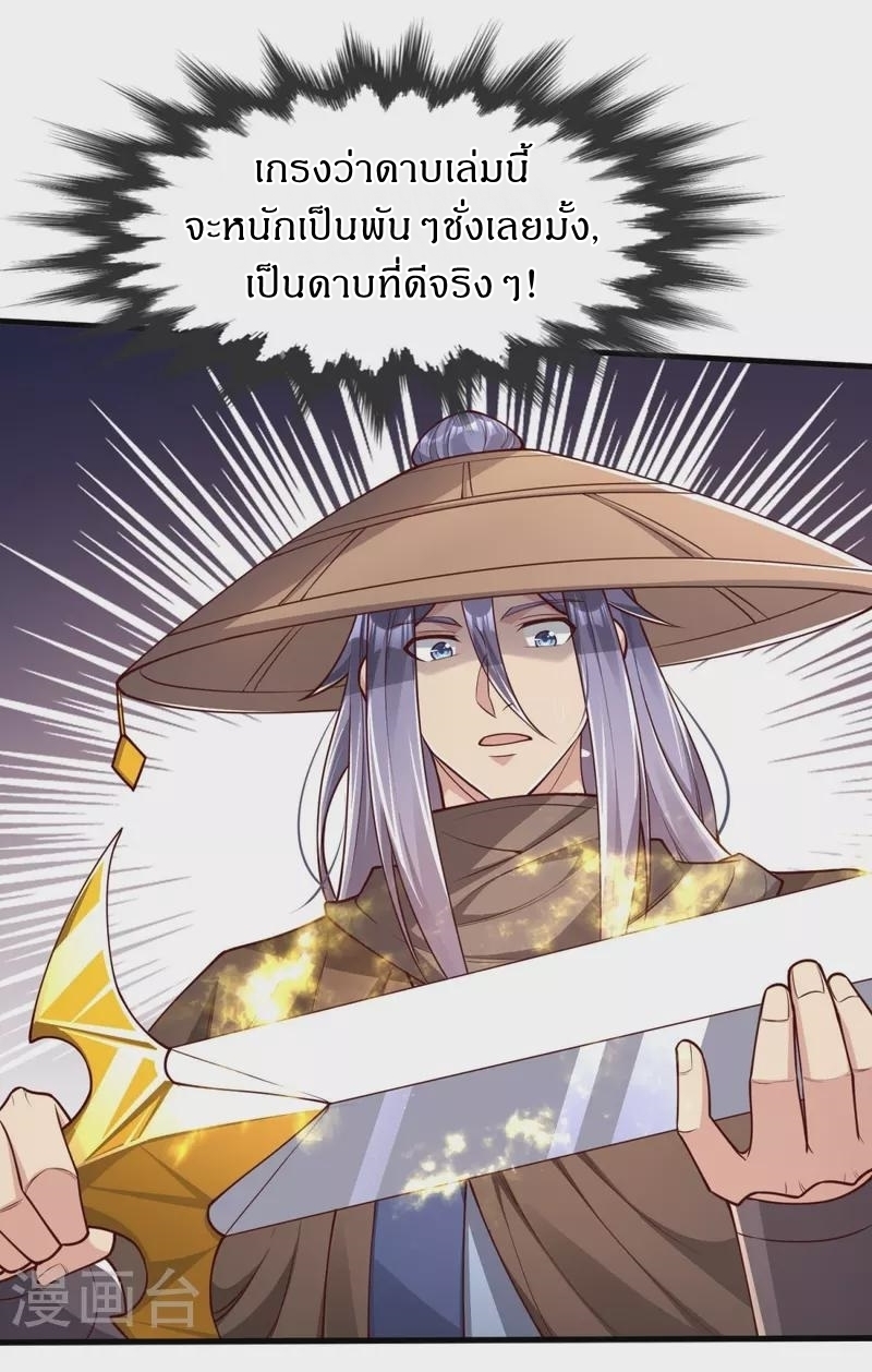 Ultimate Sovereign ยอดราชันย์แห่งใต้หล้า ตอนที่ 30 หน้า 20