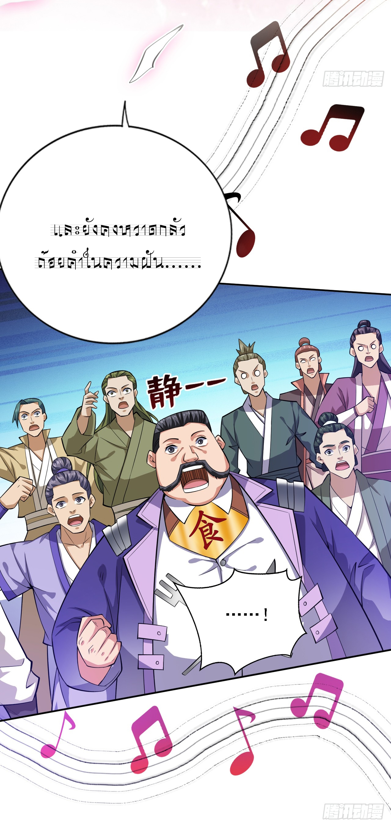 ข้าอยู่อย่างสันโดษมากว่า 100,000 ปี (ทันจีน) ตอนที่ 84 หน้า 27