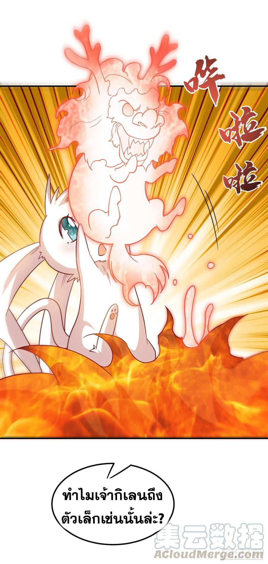 Wu ni ตอนที่ 135 หน้า 35