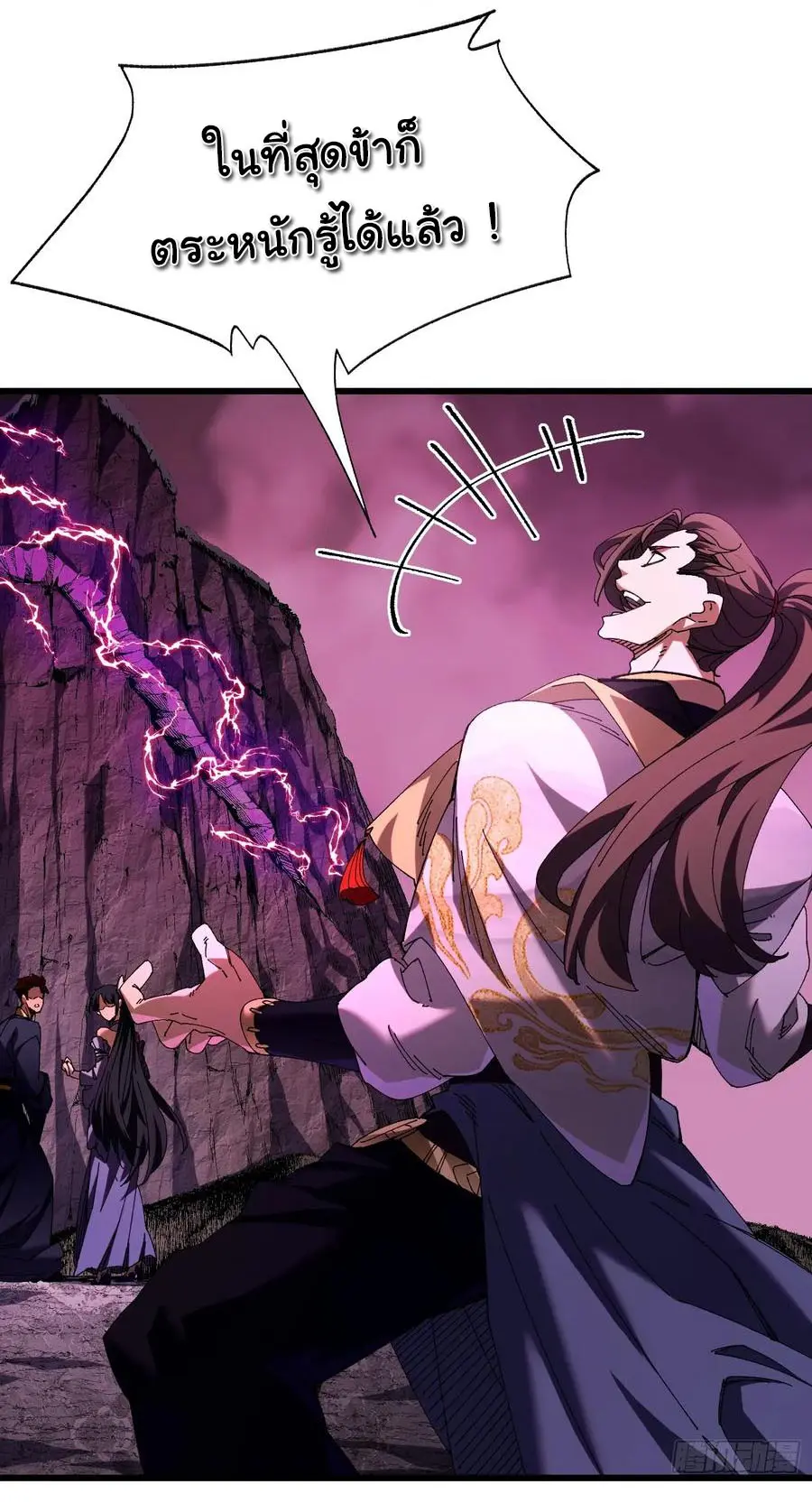 จะเป็นจักรพรรดิเทพมันจะยากซักแค่ไหน ? ( Don't Tell Me You Think Cultivating Immortality Is Difficult? ) ตอนที่ 9 หน้า 20